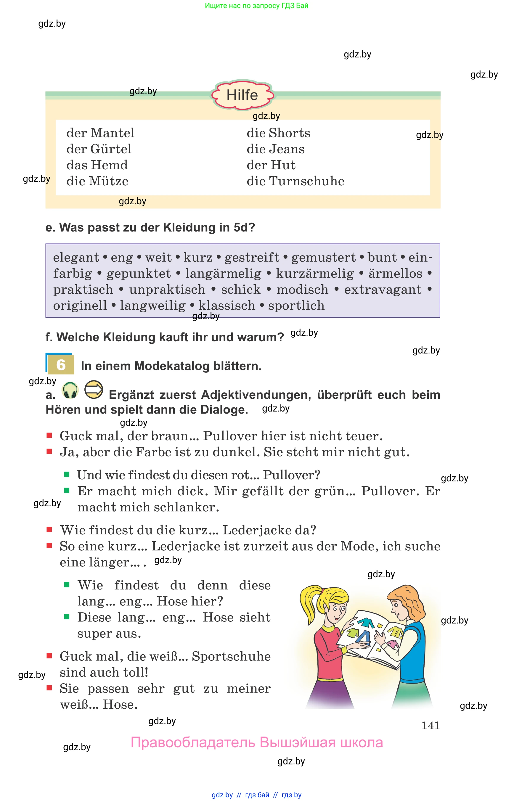 Немецкий язык (Deutsch), 9 класс Учебник (Schülerbuch), авторы: Будько Антонина Филипповна (Budjko Antonina), Урбанович Инна Ювинальевна (Urbanowitsch Ina), издательство Вышэйшая школа, Минск, 2018, серого цвета, страница 141