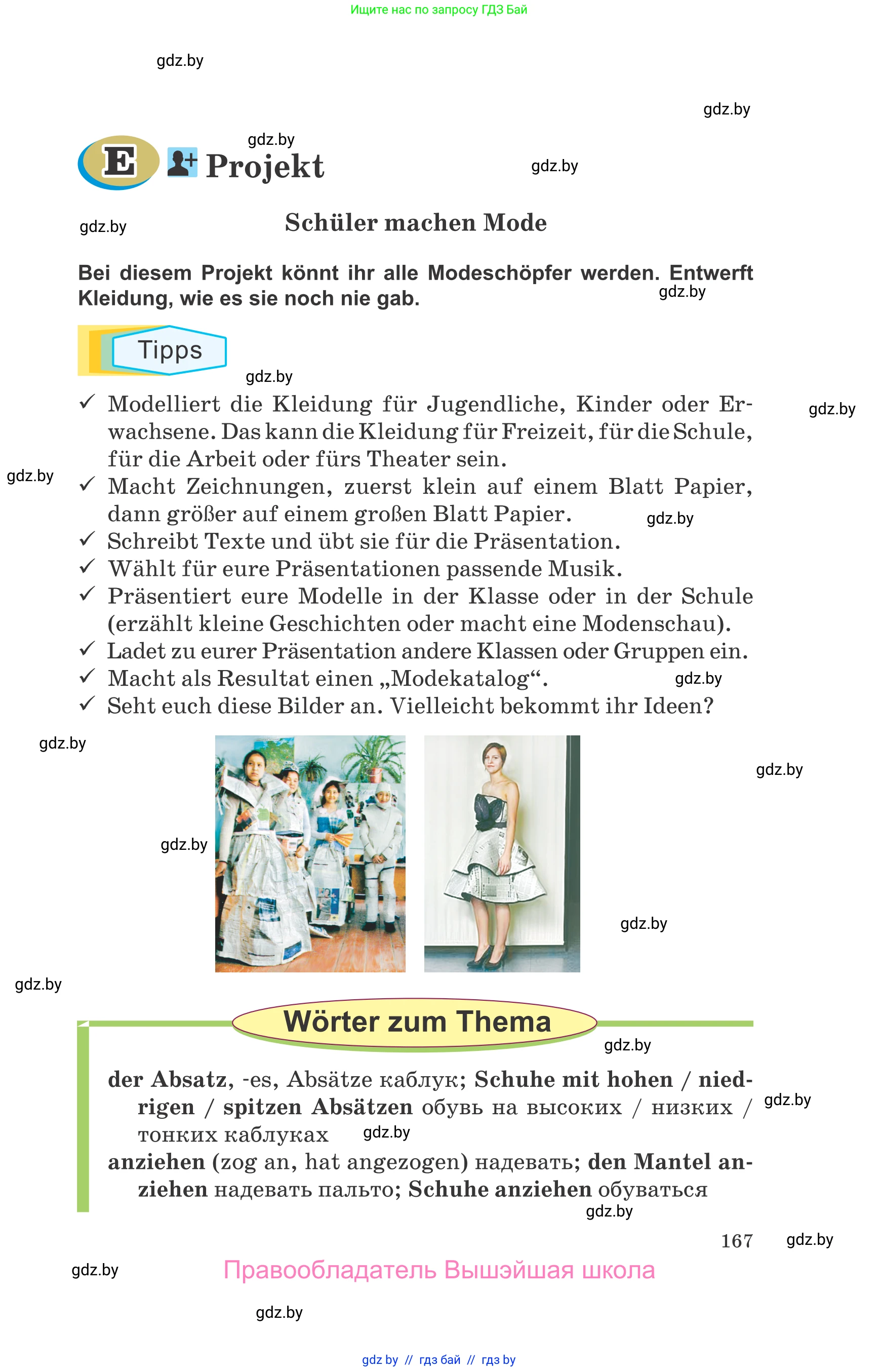 Немецкий язык (Deutsch), 9 класс Учебник (Schülerbuch), авторы: Будько Антонина Филипповна (Budjko Antonina), Урбанович Инна Ювинальевна (Urbanowitsch Ina), издательство Вышэйшая школа, Минск, 2018, серого цвета, страница 167