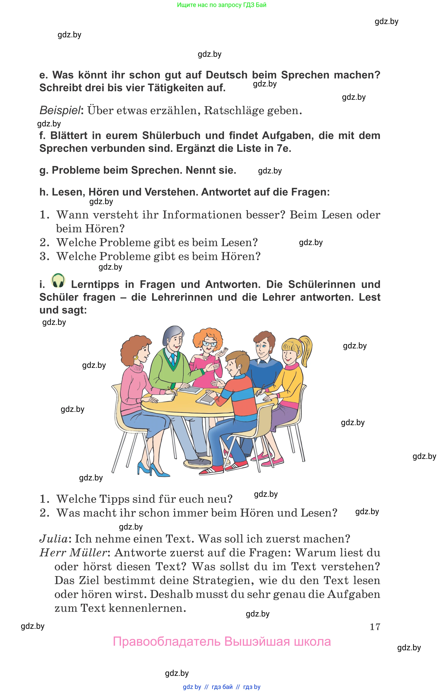 Немецкий язык (Deutsch), 9 класс Учебник (Schülerbuch), авторы: Будько Антонина Филипповна (Budjko Antonina), Урбанович Инна Ювинальевна (Urbanowitsch Ina), издательство Вышэйшая школа, Минск, 2018, серого цвета, страница 17