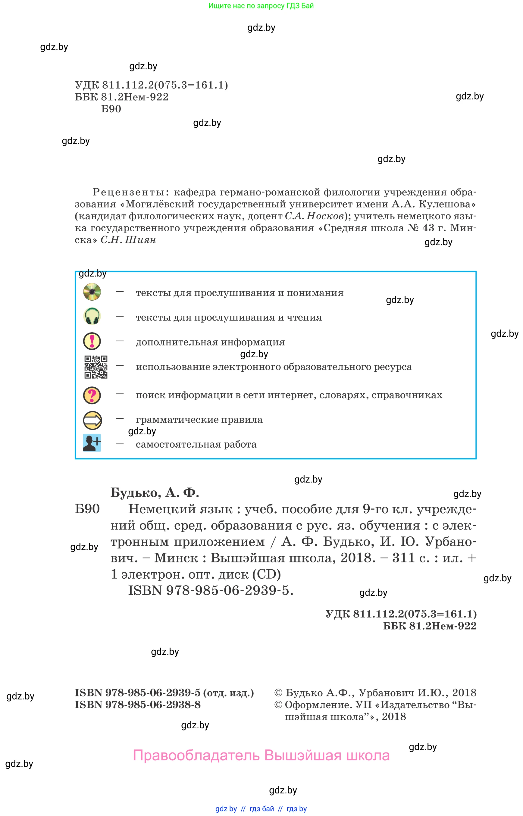 Немецкий язык (Deutsch), 9 класс Учебник (Schülerbuch), авторы: Будько Антонина Филипповна (Budjko Antonina), Урбанович Инна Ювинальевна (Urbanowitsch Ina), издательство Вышэйшая школа, Минск, 2018, серого цвета, страница 2