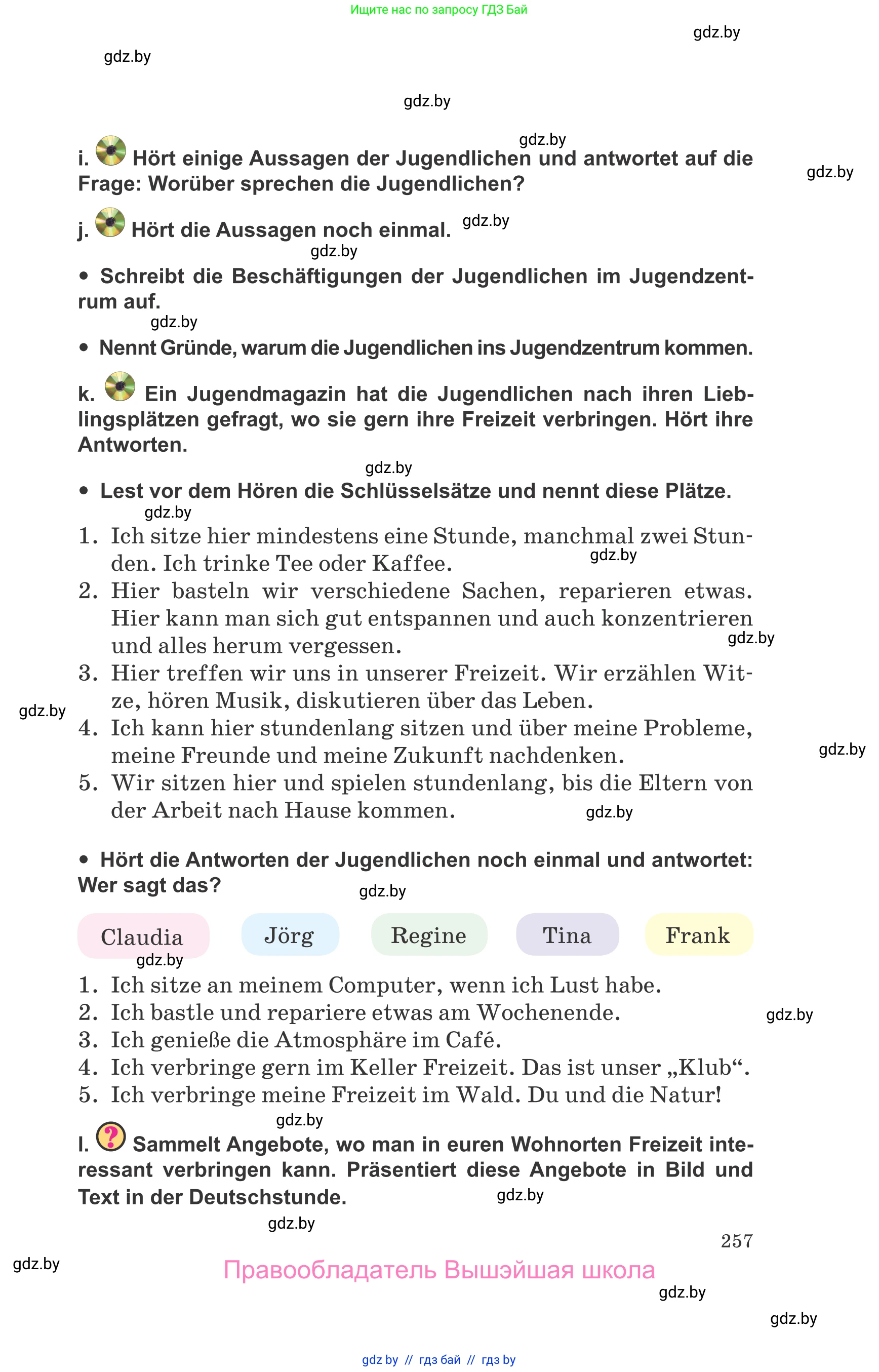 Немецкий язык (Deutsch), 9 класс Учебник (Schülerbuch), авторы: Будько Антонина Филипповна (Budjko Antonina), Урбанович Инна Ювинальевна (Urbanowitsch Ina), издательство Вышэйшая школа, Минск, 2018, серого цвета, страница 257