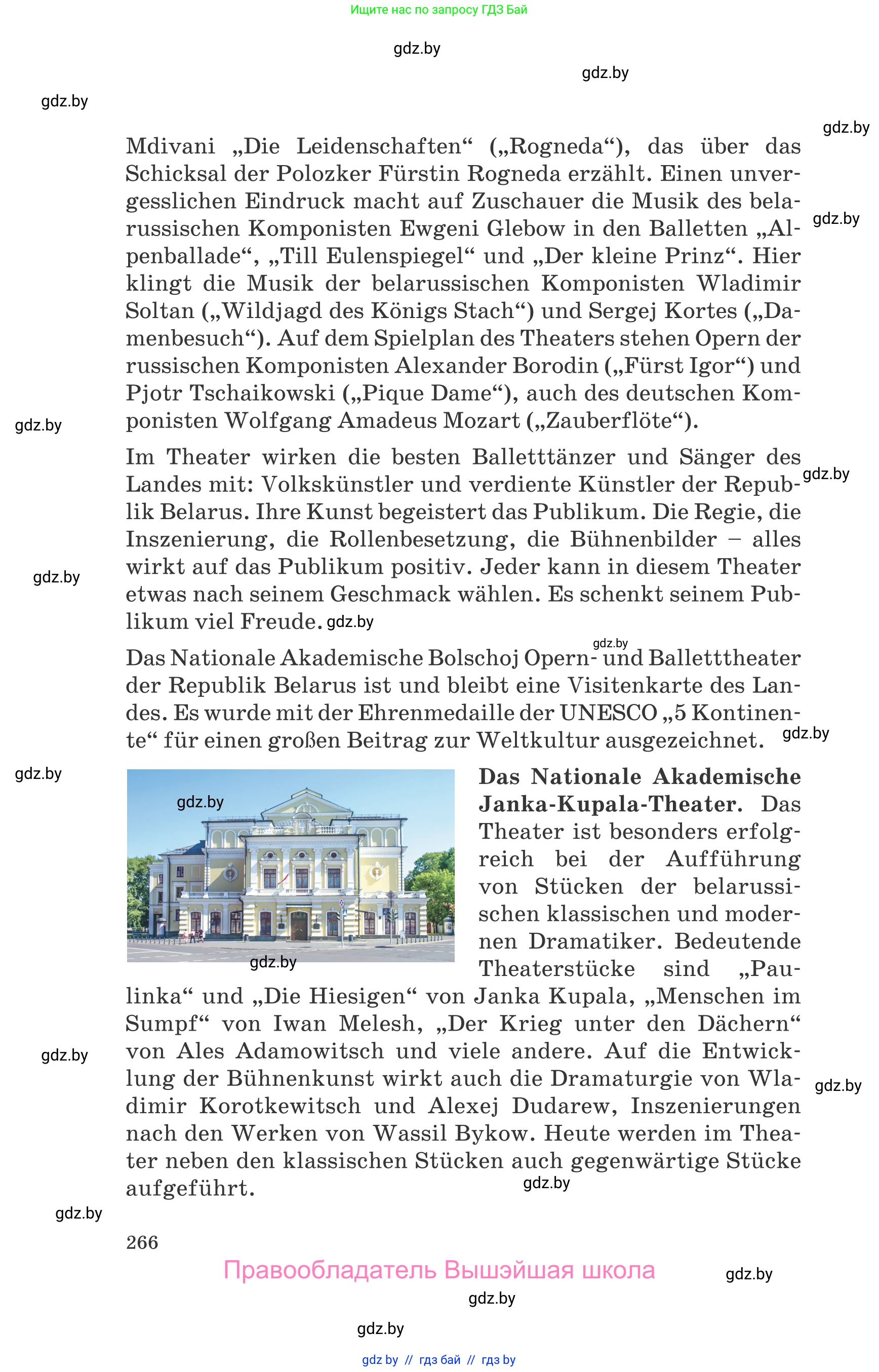 Немецкий язык (Deutsch), 9 класс Учебник (Schülerbuch), авторы: Будько Антонина Филипповна (Budjko Antonina), Урбанович Инна Ювинальевна (Urbanowitsch Ina), издательство Вышэйшая школа, Минск, 2018, серого цвета, страница 266