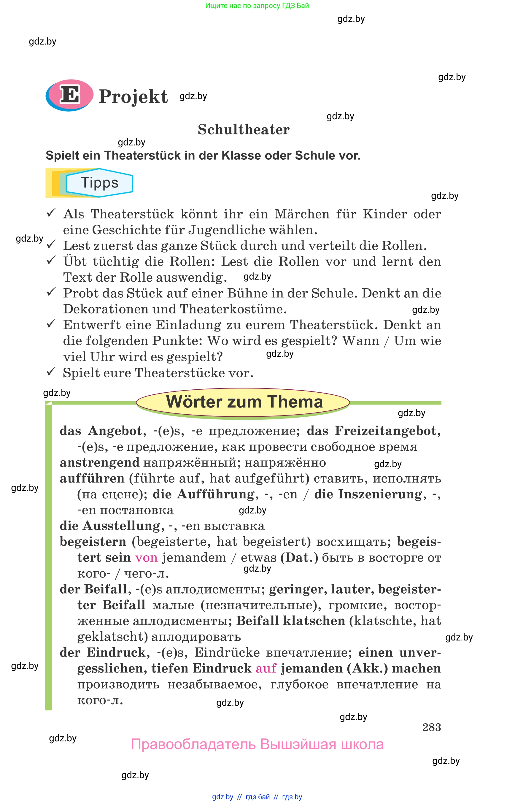 Немецкий язык (Deutsch), 9 класс Учебник (Schülerbuch), авторы: Будько Антонина Филипповна (Budjko Antonina), Урбанович Инна Ювинальевна (Urbanowitsch Ina), издательство Вышэйшая школа, Минск, 2018, серого цвета, страница 283