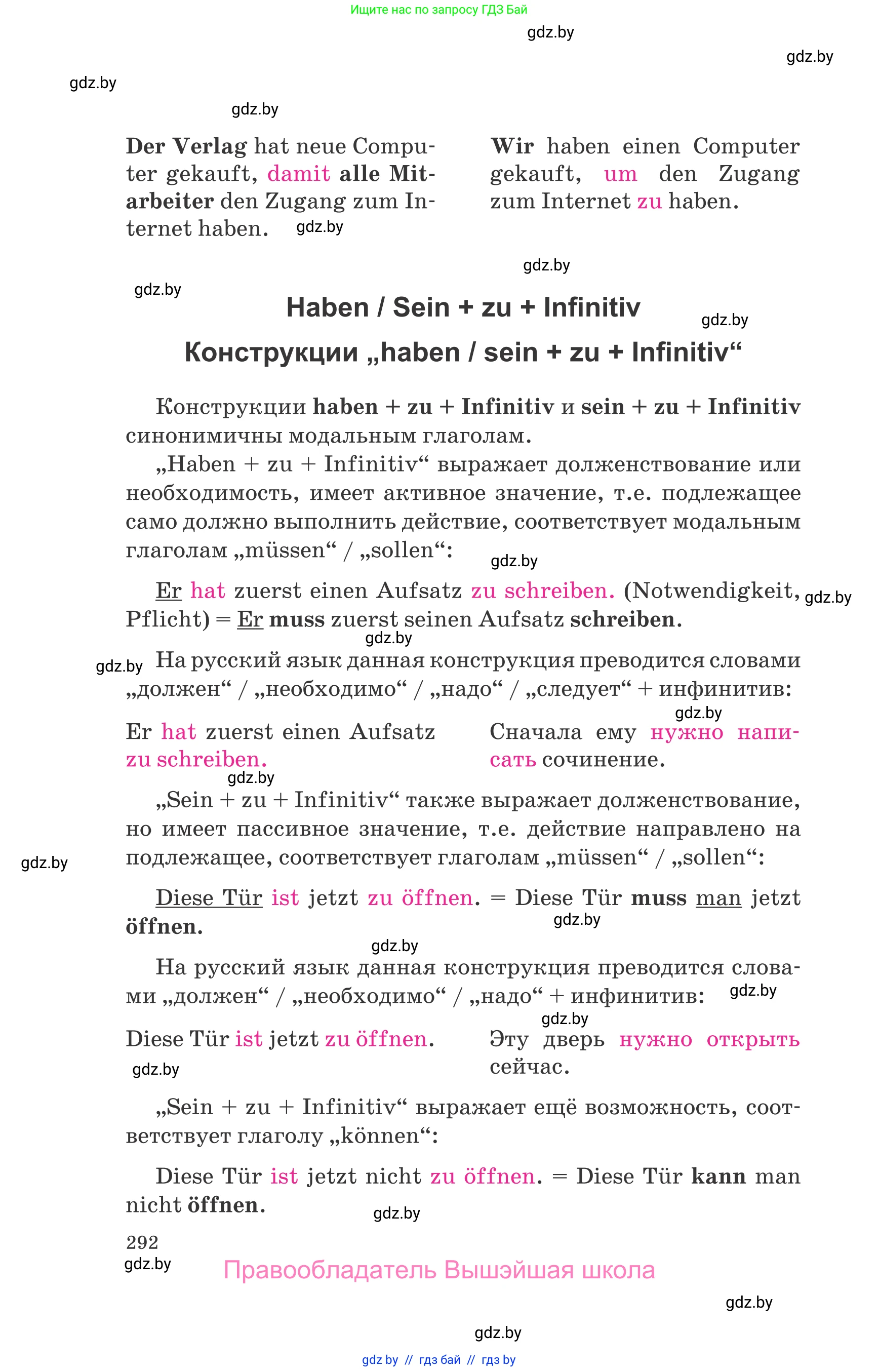 Немецкий язык (Deutsch), 9 класс Учебник (Schülerbuch), авторы: Будько Антонина Филипповна (Budjko Antonina), Урбанович Инна Ювинальевна (Urbanowitsch Ina), издательство Вышэйшая школа, Минск, 2018, серого цвета, страница 292