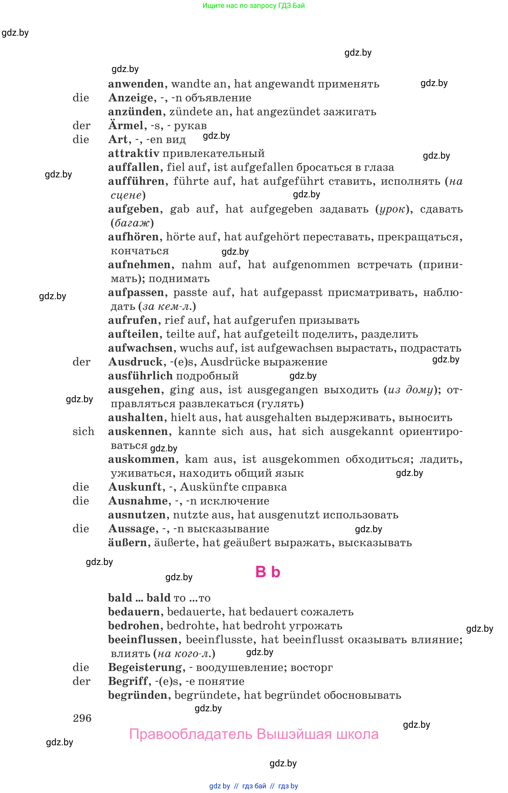 Немецкий язык (Deutsch), 9 класс Учебник (Schülerbuch), авторы: Будько Антонина Филипповна (Budjko Antonina), Урбанович Инна Ювинальевна (Urbanowitsch Ina), издательство Вышэйшая школа, Минск, 2018, серого цвета, страница 296