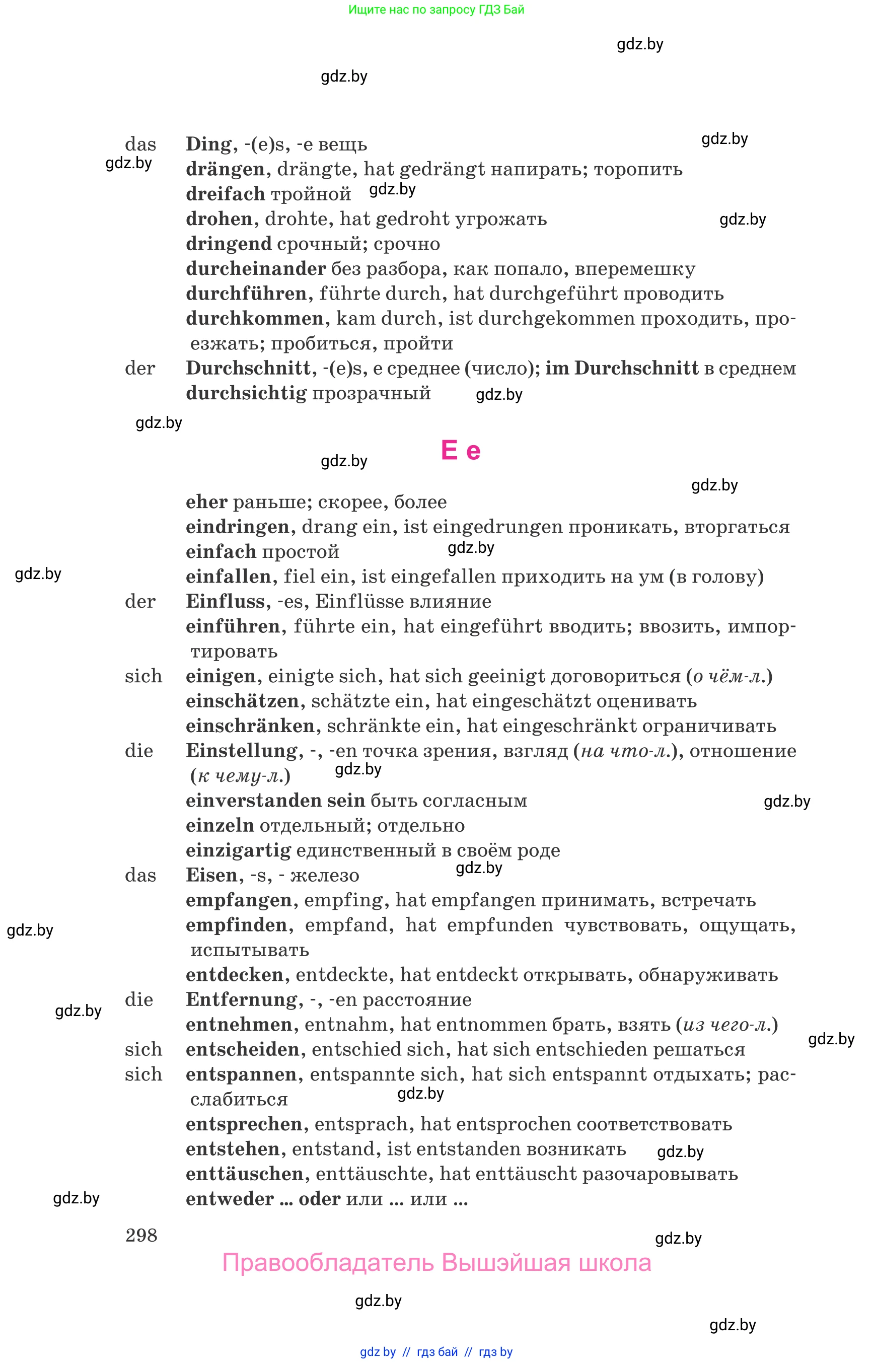 Немецкий язык (Deutsch), 9 класс Учебник (Schülerbuch), авторы: Будько Антонина Филипповна (Budjko Antonina), Урбанович Инна Ювинальевна (Urbanowitsch Ina), издательство Вышэйшая школа, Минск, 2018, серого цвета, страница 298