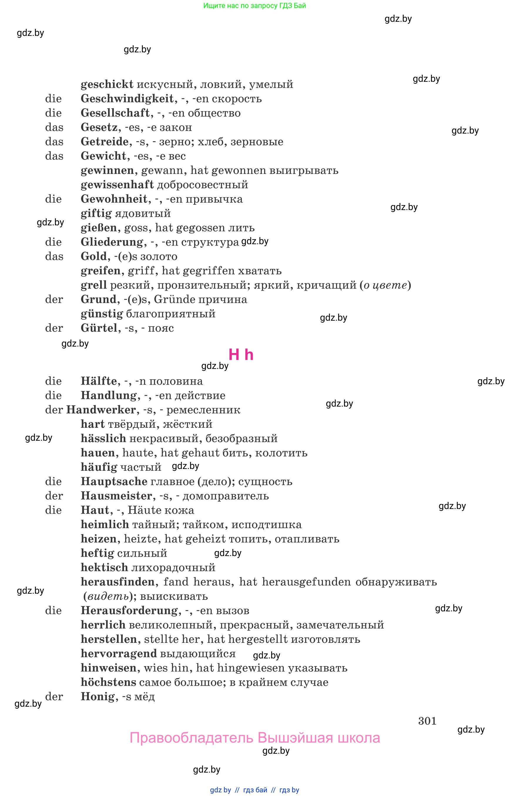 Немецкий язык (Deutsch), 9 класс Учебник (Schülerbuch), авторы: Будько Антонина Филипповна (Budjko Antonina), Урбанович Инна Ювинальевна (Urbanowitsch Ina), издательство Вышэйшая школа, Минск, 2018, серого цвета, страница 301