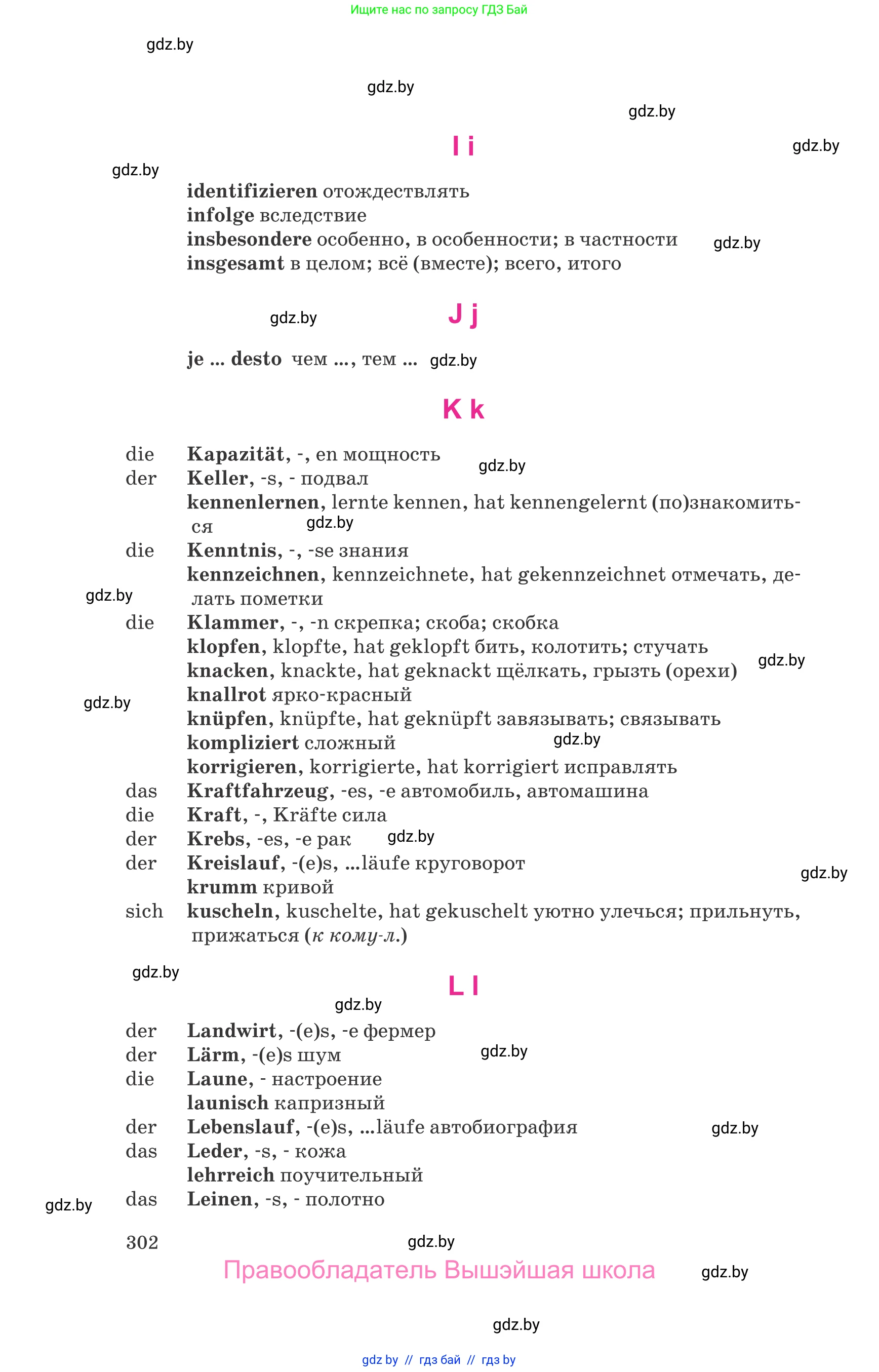 Немецкий язык (Deutsch), 9 класс Учебник (Schülerbuch), авторы: Будько Антонина Филипповна (Budjko Antonina), Урбанович Инна Ювинальевна (Urbanowitsch Ina), издательство Вышэйшая школа, Минск, 2018, серого цвета, страница 302