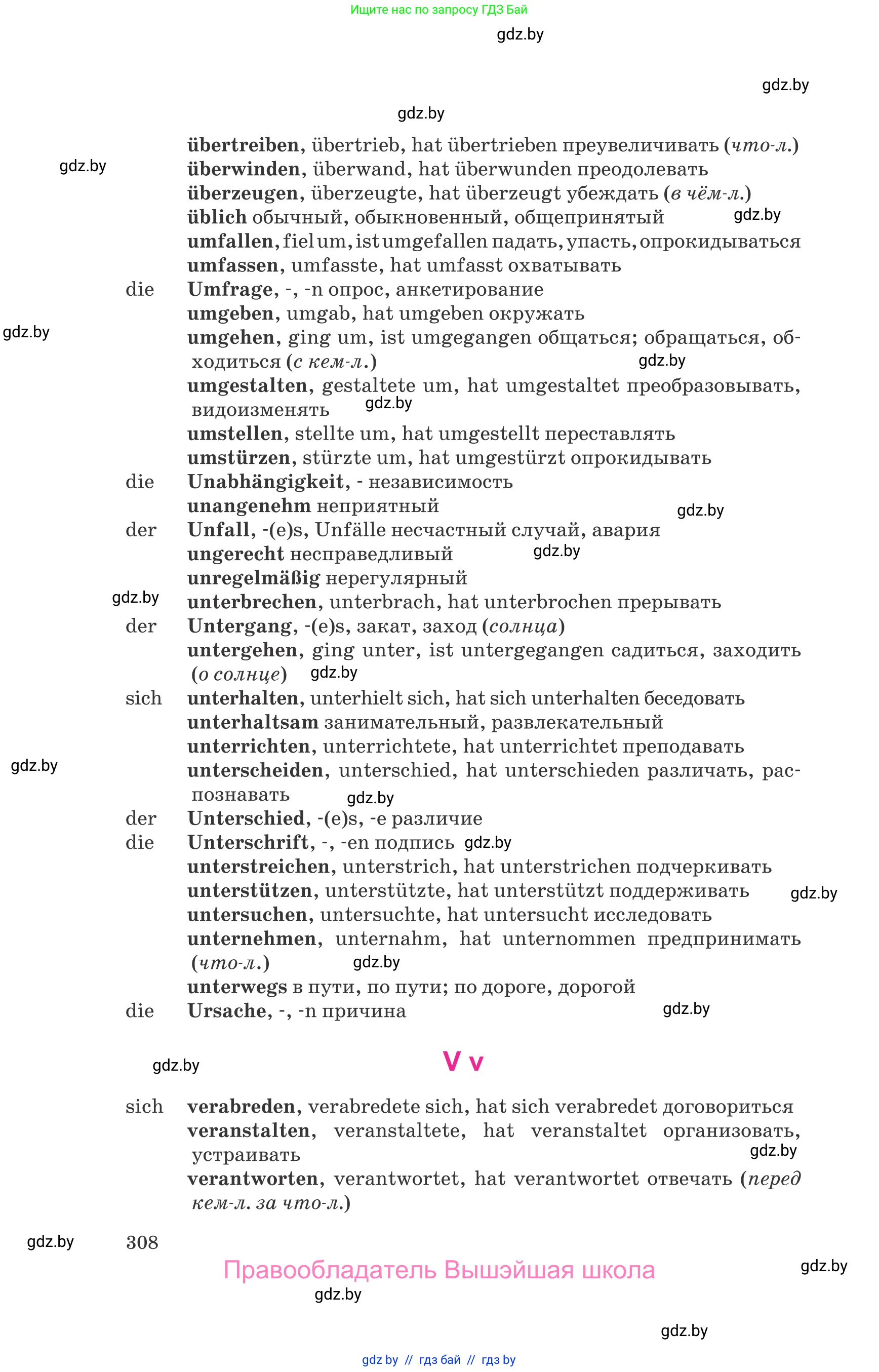 Немецкий язык (Deutsch), 9 класс Учебник (Schülerbuch), авторы: Будько Антонина Филипповна (Budjko Antonina), Урбанович Инна Ювинальевна (Urbanowitsch Ina), издательство Вышэйшая школа, Минск, 2018, серого цвета, страница 308