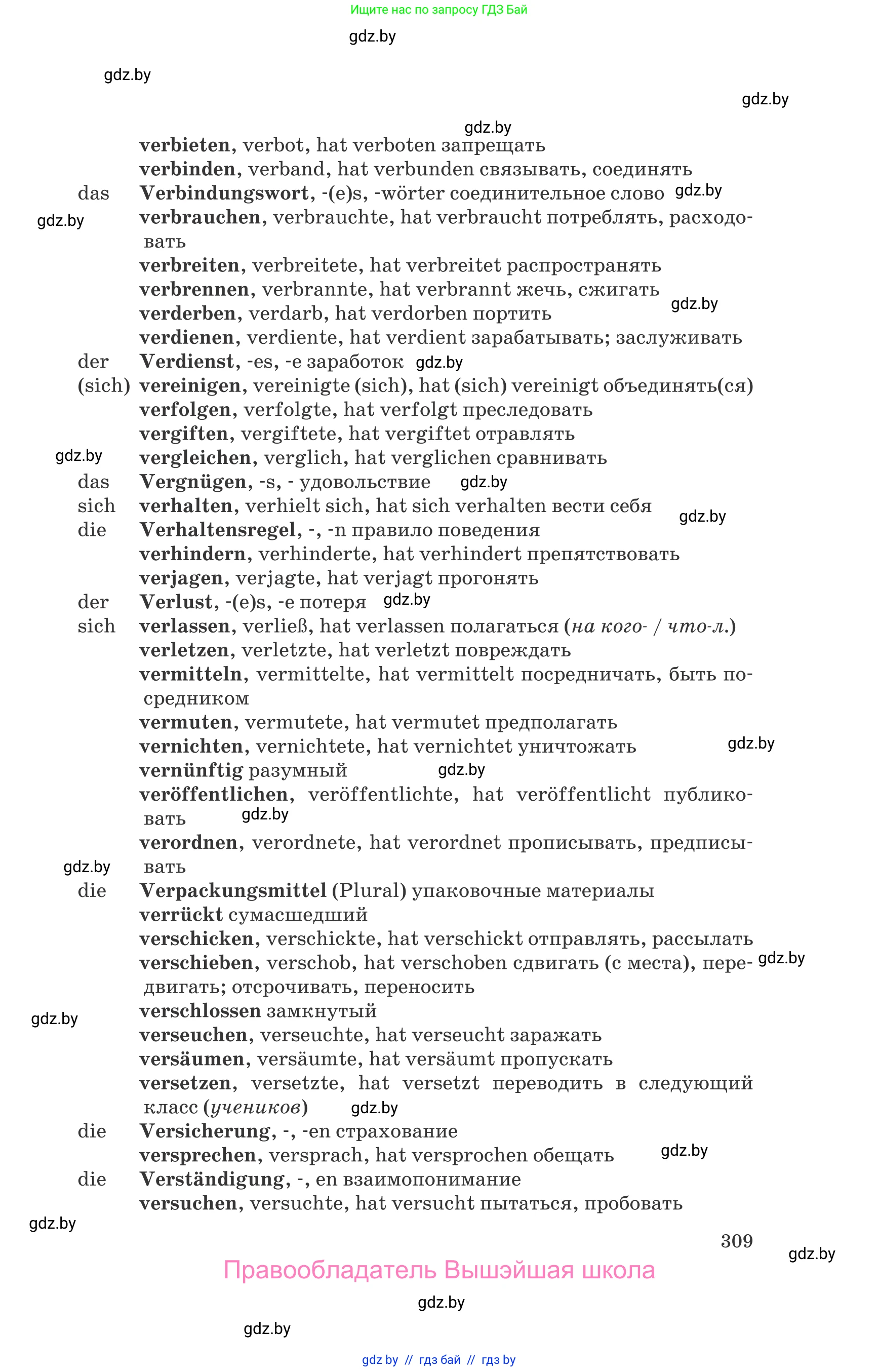 Немецкий язык (Deutsch), 9 класс Учебник (Schülerbuch), авторы: Будько Антонина Филипповна (Budjko Antonina), Урбанович Инна Ювинальевна (Urbanowitsch Ina), издательство Вышэйшая школа, Минск, 2018, серого цвета, страница 309