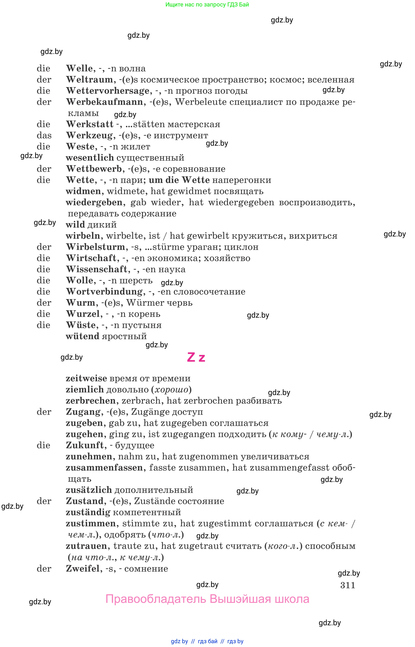 Немецкий язык (Deutsch), 9 класс Учебник (Schülerbuch), авторы: Будько Антонина Филипповна (Budjko Antonina), Урбанович Инна Ювинальевна (Urbanowitsch Ina), издательство Вышэйшая школа, Минск, 2018, серого цвета, страница 311