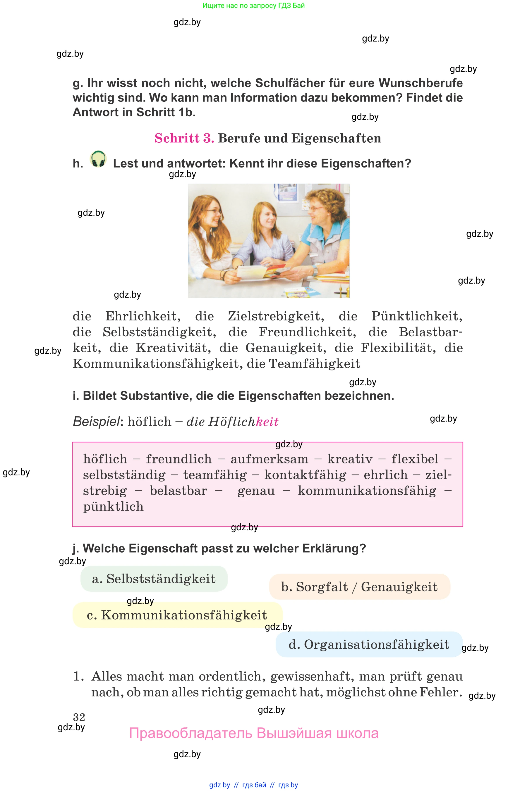 Немецкий язык (Deutsch), 9 класс Учебник (Schülerbuch), авторы: Будько Антонина Филипповна (Budjko Antonina), Урбанович Инна Ювинальевна (Urbanowitsch Ina), издательство Вышэйшая школа, Минск, 2018, серого цвета, страница 32