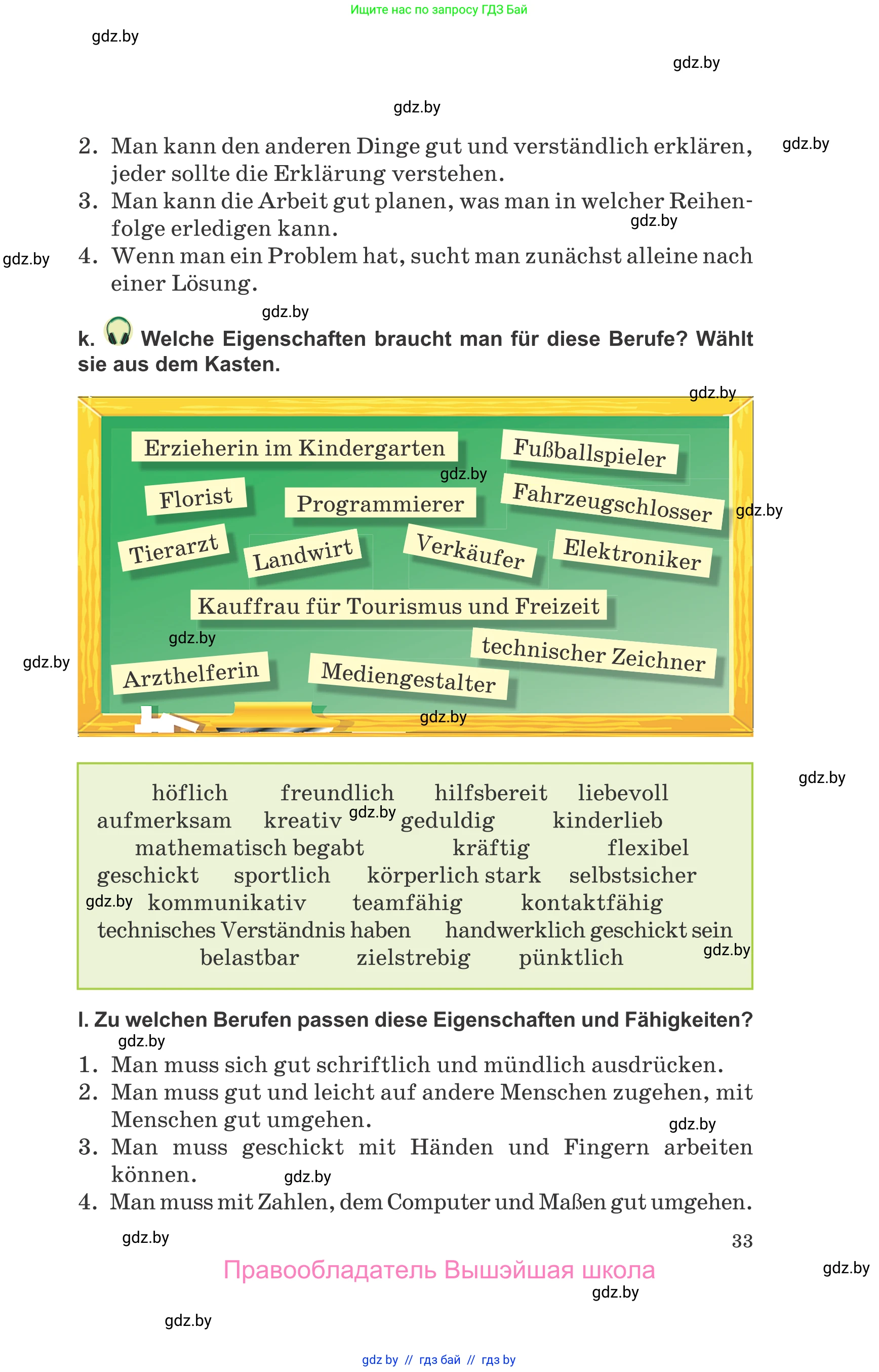 Немецкий язык (Deutsch), 9 класс Учебник (Schülerbuch), авторы: Будько Антонина Филипповна (Budjko Antonina), Урбанович Инна Ювинальевна (Urbanowitsch Ina), издательство Вышэйшая школа, Минск, 2018, серого цвета, страница 33