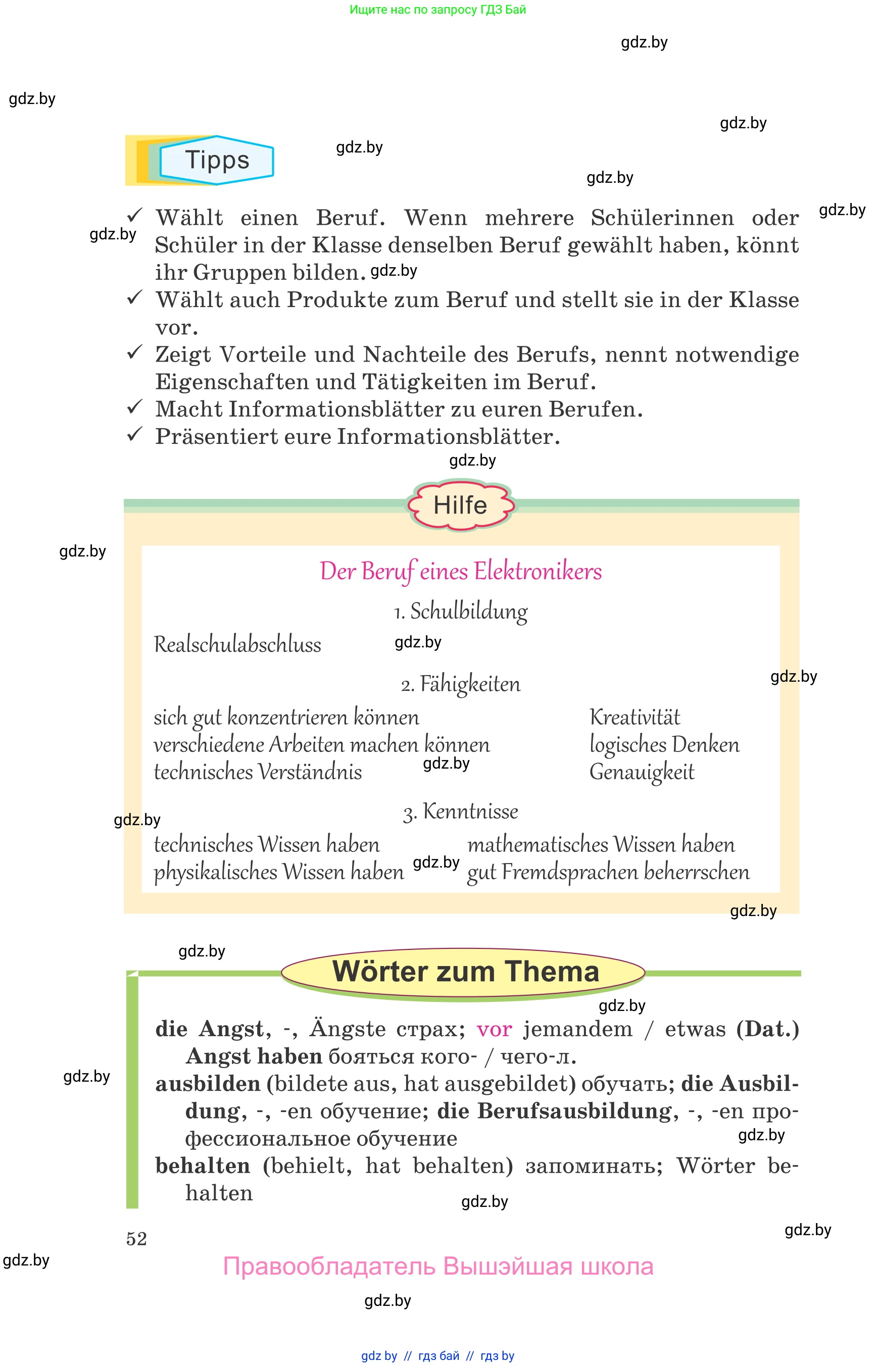Немецкий язык (Deutsch), 9 класс Учебник (Schülerbuch), авторы: Будько Антонина Филипповна (Budjko Antonina), Урбанович Инна Ювинальевна (Urbanowitsch Ina), издательство Вышэйшая школа, Минск, 2018, серого цвета, страница 52