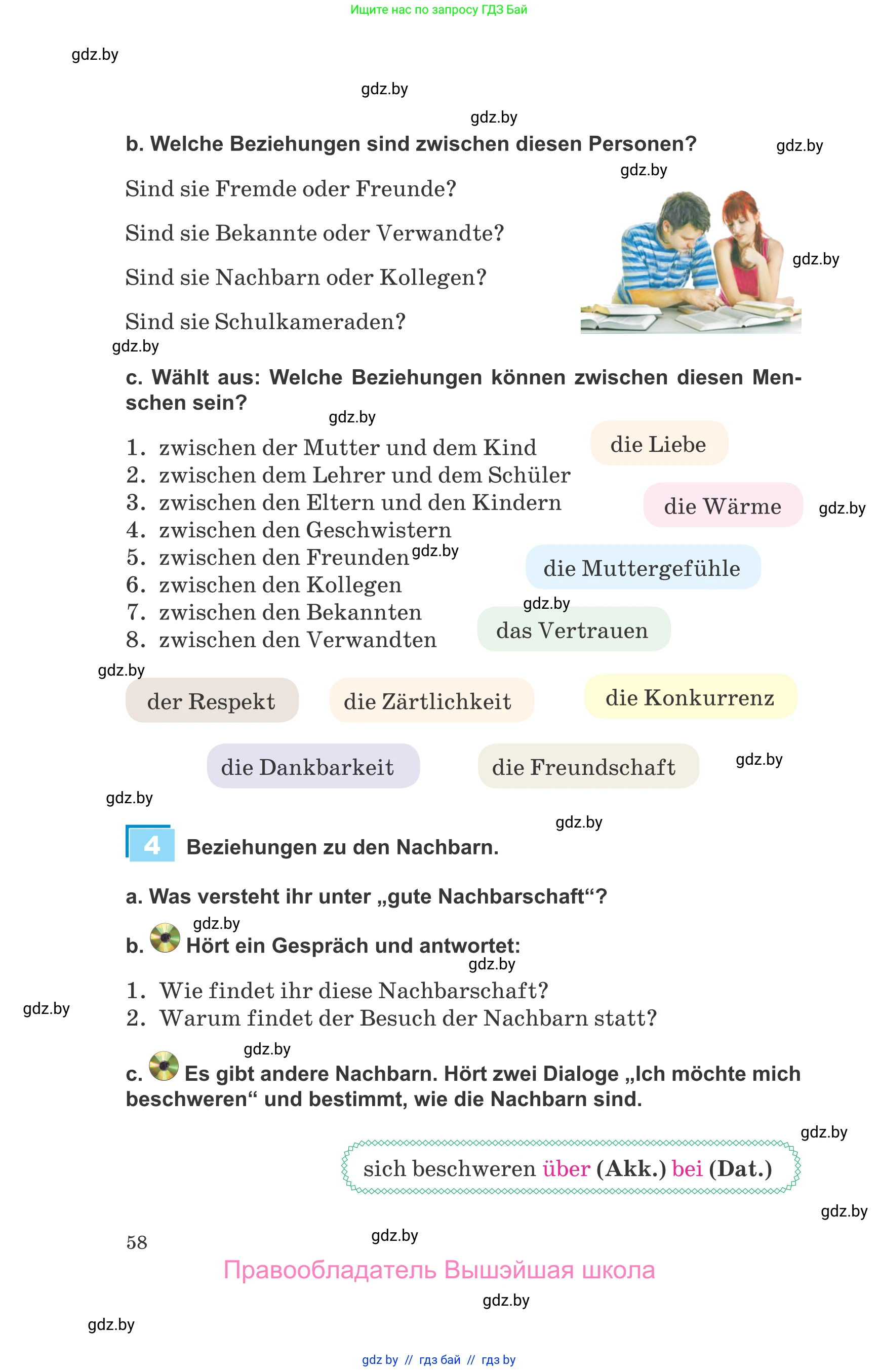 Немецкий язык (Deutsch), 9 класс Учебник (Schülerbuch), авторы: Будько Антонина Филипповна (Budjko Antonina), Урбанович Инна Ювинальевна (Urbanowitsch Ina), издательство Вышэйшая школа, Минск, 2018, серого цвета, страница 58