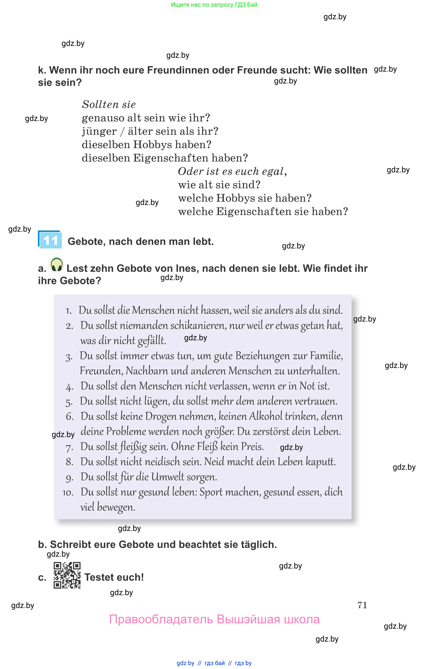 Немецкий язык (Deutsch), 9 класс Учебник (Schülerbuch), авторы: Будько Антонина Филипповна (Budjko Antonina), Урбанович Инна Ювинальевна (Urbanowitsch Ina), издательство Вышэйшая школа, Минск, 2018, серого цвета, страница 71
