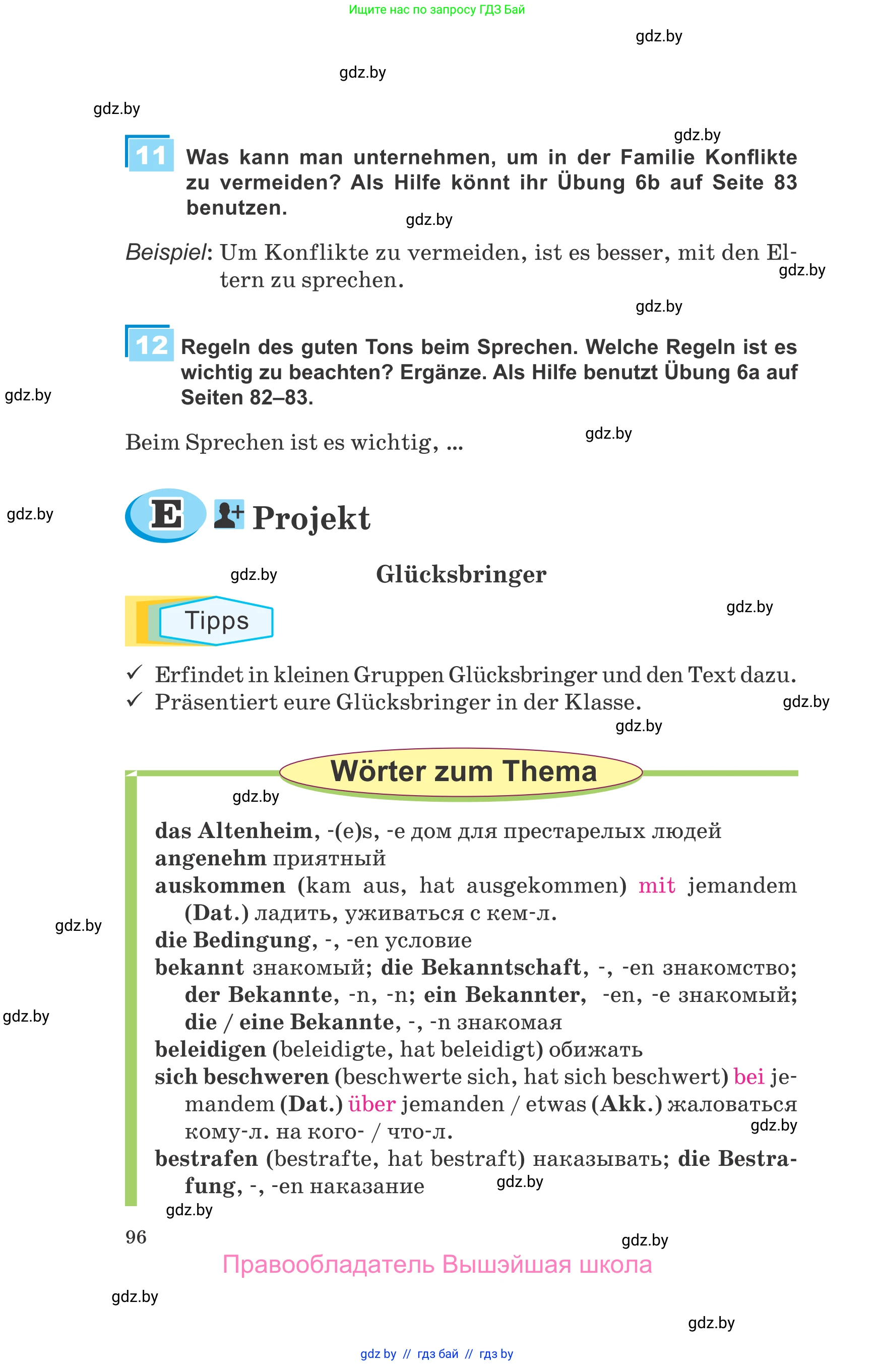 Немецкий язык (Deutsch), 9 класс Учебник (Schülerbuch), авторы: Будько Антонина Филипповна (Budjko Antonina), Урбанович Инна Ювинальевна (Urbanowitsch Ina), издательство Вышэйшая школа, Минск, 2018, серого цвета, страница 96