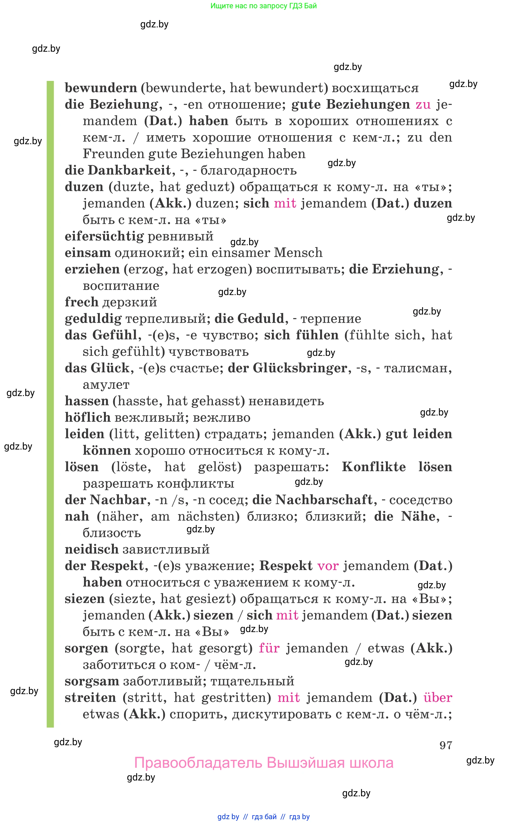 Немецкий язык (Deutsch), 9 класс Учебник (Schülerbuch), авторы: Будько Антонина Филипповна (Budjko Antonina), Урбанович Инна Ювинальевна (Urbanowitsch Ina), издательство Вышэйшая школа, Минск, 2018, серого цвета, страница 97