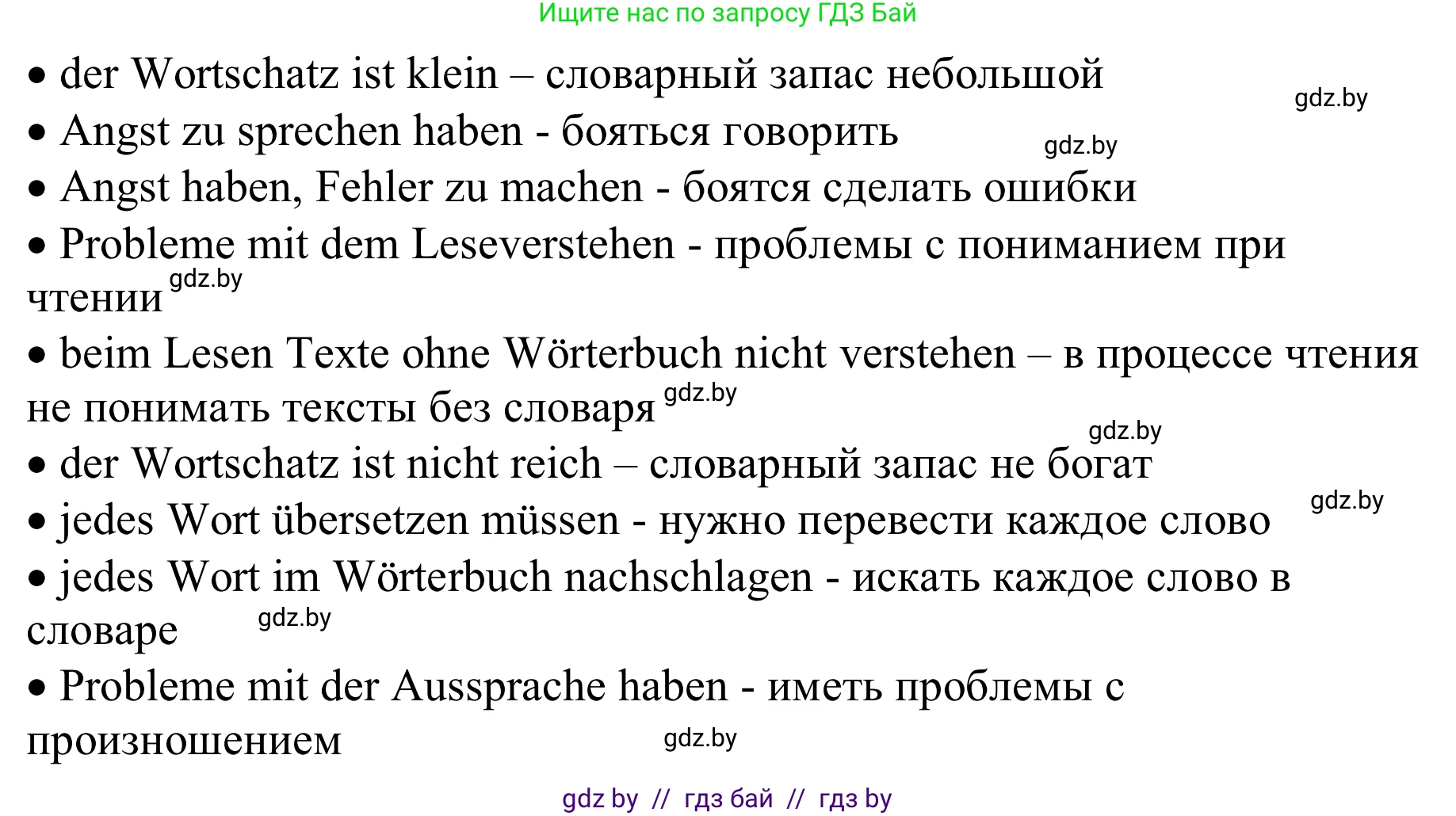 Немецкий язык (Deutsch), 9 класс Учебник (Schülerbuch), авторы: Будько Антонина Филипповна (Budjko Antonina), Урбанович Инна Ювинальевна (Urbanowitsch Ina), издательство Вышэйшая школа, Минск, 2018, серого цвета, страница 5, номер 1b, Решение (продолжение 2)