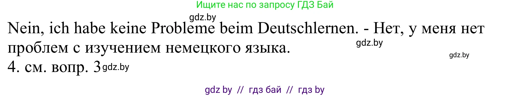 Немецкий язык (Deutsch), 9 класс Учебник (Schülerbuch), авторы: Будько Антонина Филипповна (Budjko Antonina), Урбанович Инна Ювинальевна (Urbanowitsch Ina), издательство Вышэйшая школа, Минск, 2018, серого цвета, страница 7, номер 1f, Решение (продолжение 2)