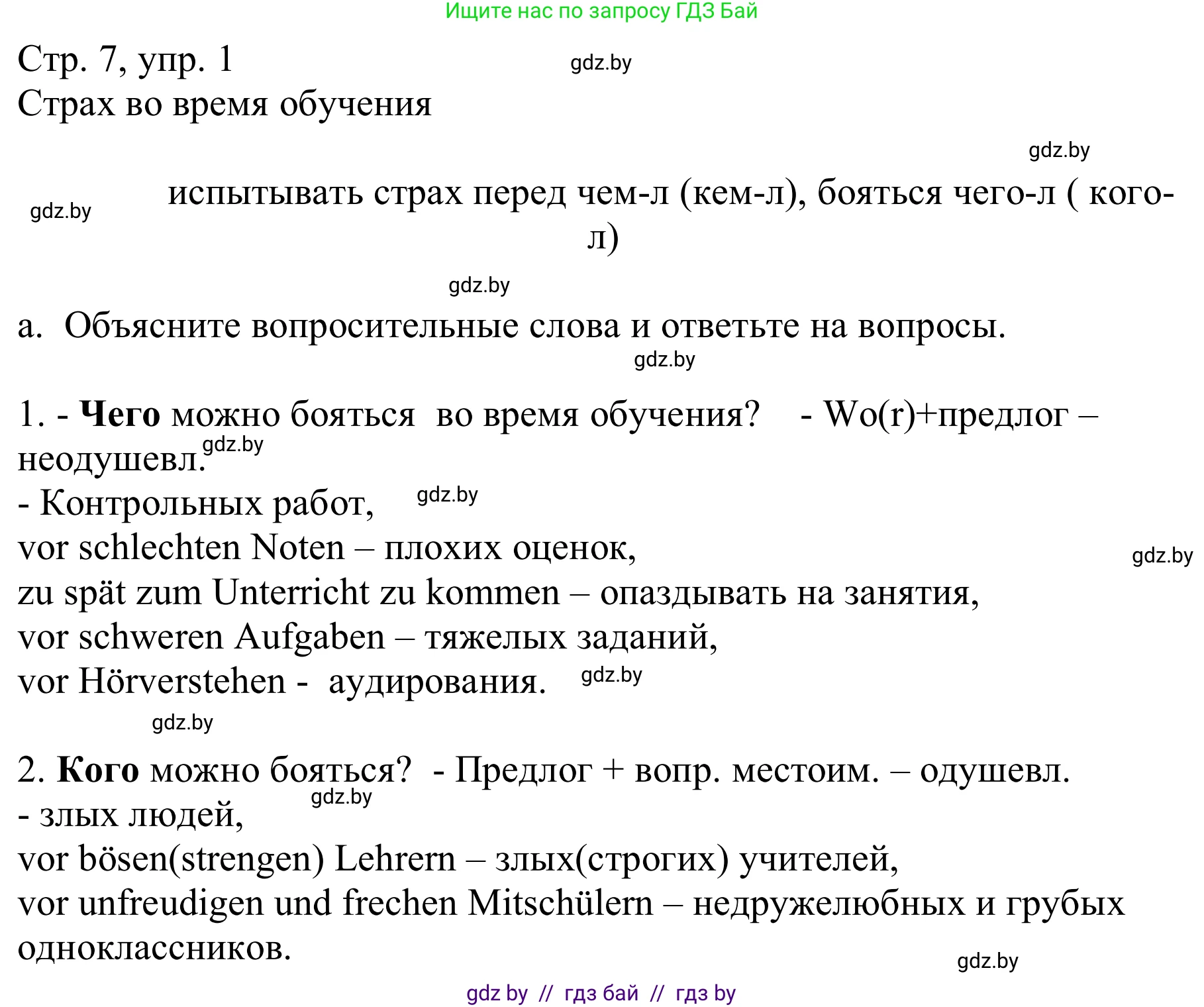 Немецкий язык (Deutsch), 9 класс Учебник (Schülerbuch), авторы: Будько Антонина Филипповна (Budjko Antonina), Урбанович Инна Ювинальевна (Urbanowitsch Ina), издательство Вышэйшая школа, Минск, 2018, серого цвета, страница 7, номер 2a, Решение