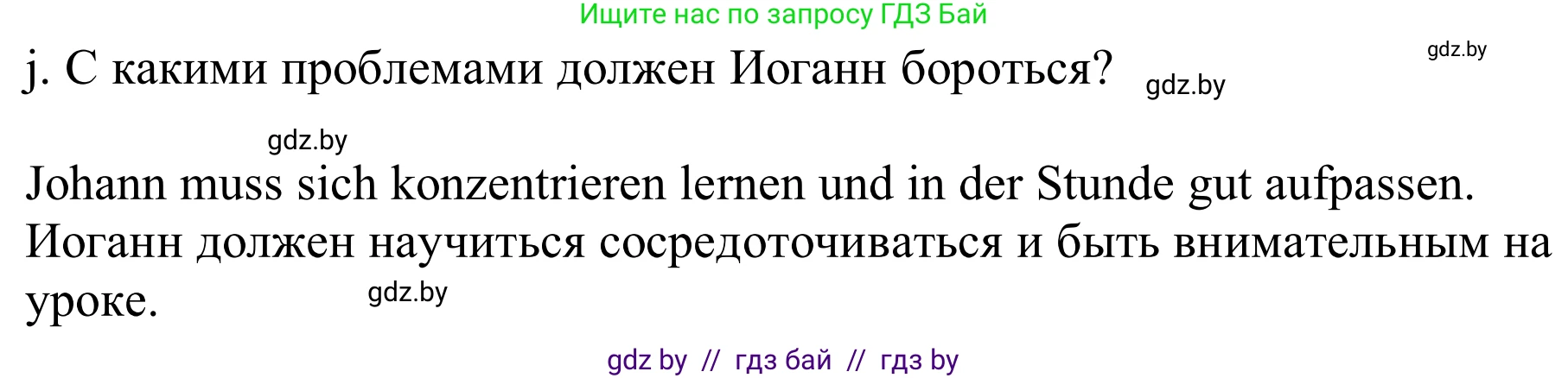 Немецкий язык (Deutsch), 9 класс Учебник (Schülerbuch), авторы: Будько Антонина Филипповна (Budjko Antonina), Урбанович Инна Ювинальевна (Urbanowitsch Ina), издательство Вышэйшая школа, Минск, 2018, серого цвета, страница 9, номер 2j, Решение