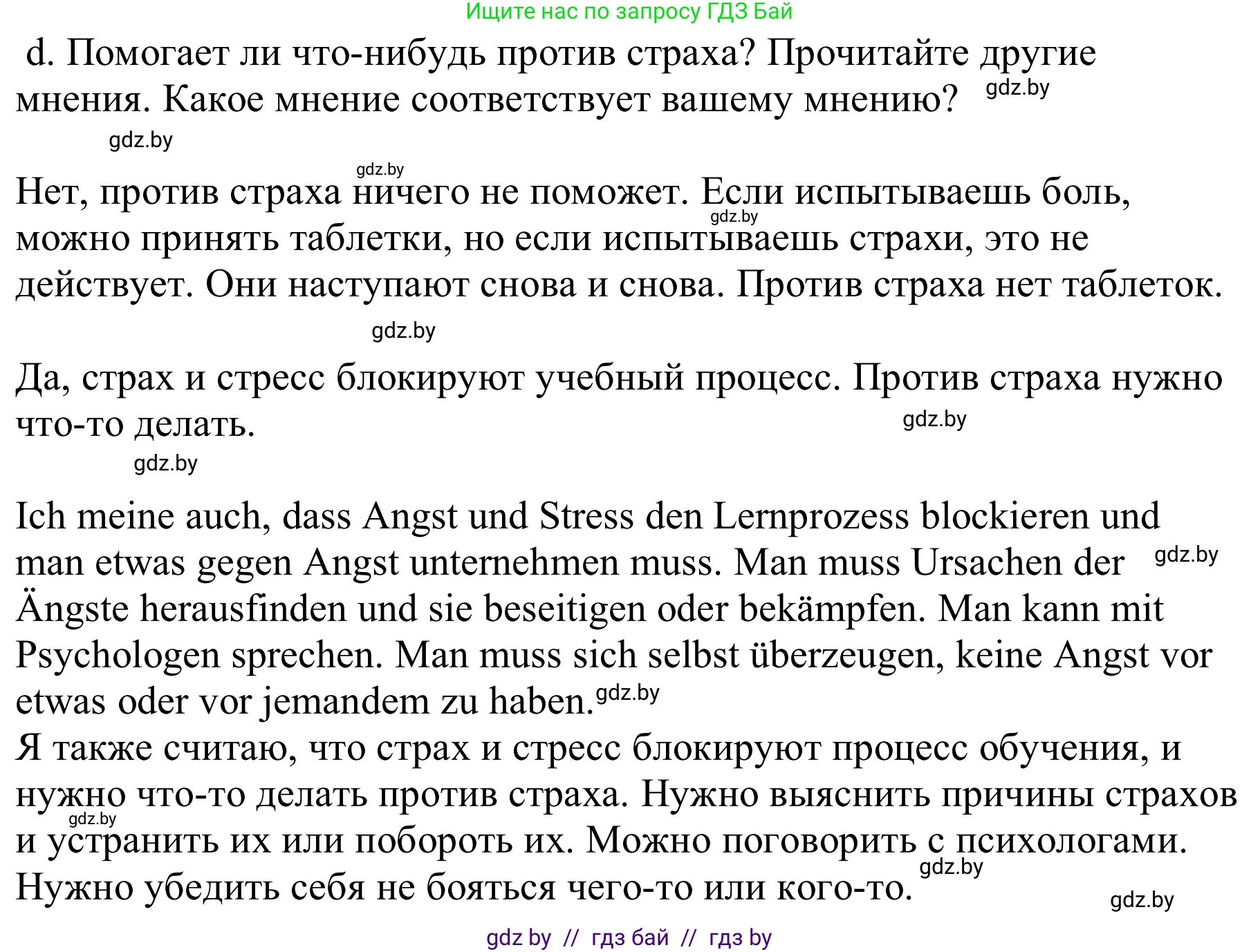 Немецкий язык (Deutsch), 9 класс Учебник (Schülerbuch), авторы: Будько Антонина Филипповна (Budjko Antonina), Урбанович Инна Ювинальевна (Urbanowitsch Ina), издательство Вышэйшая школа, Минск, 2018, серого цвета, страница 8, номер 2d, Решение