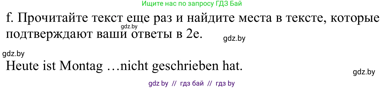 Немецкий язык (Deutsch), 9 класс Учебник (Schülerbuch), авторы: Будько Антонина Филипповна (Budjko Antonina), Урбанович Инна Ювинальевна (Urbanowitsch Ina), издательство Вышэйшая школа, Минск, 2018, серого цвета, страница 9, номер 2f, Решение