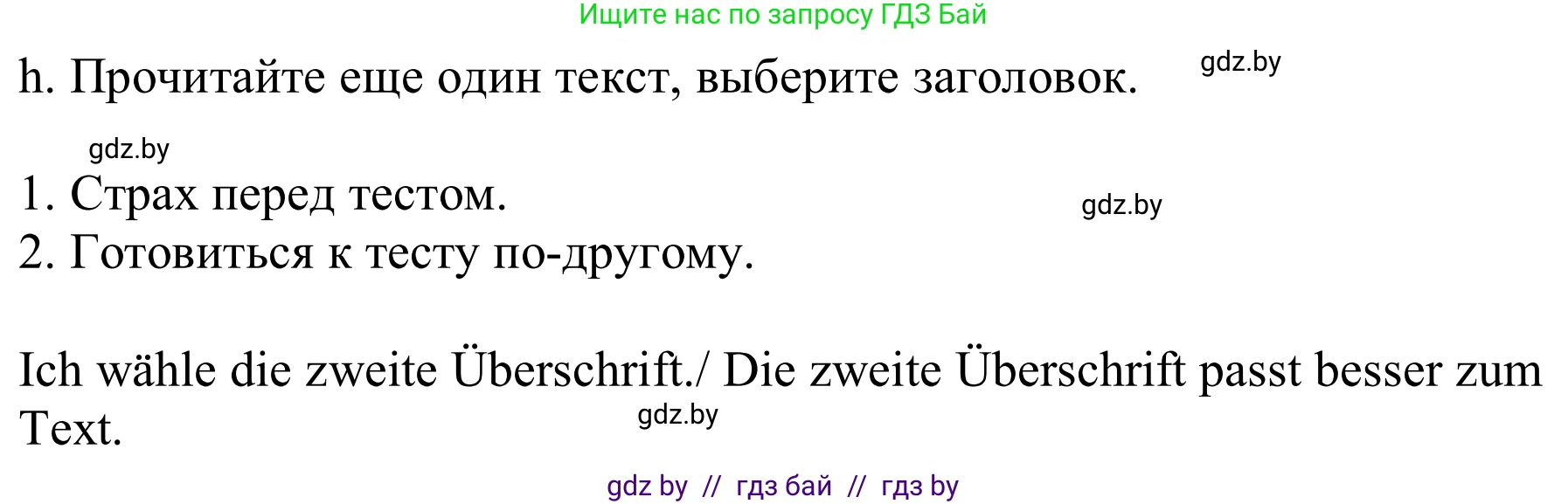Немецкий язык (Deutsch), 9 класс Учебник (Schülerbuch), авторы: Будько Антонина Филипповна (Budjko Antonina), Урбанович Инна Ювинальевна (Urbanowitsch Ina), издательство Вышэйшая школа, Минск, 2018, серого цвета, страница 9, номер 2h, Решение