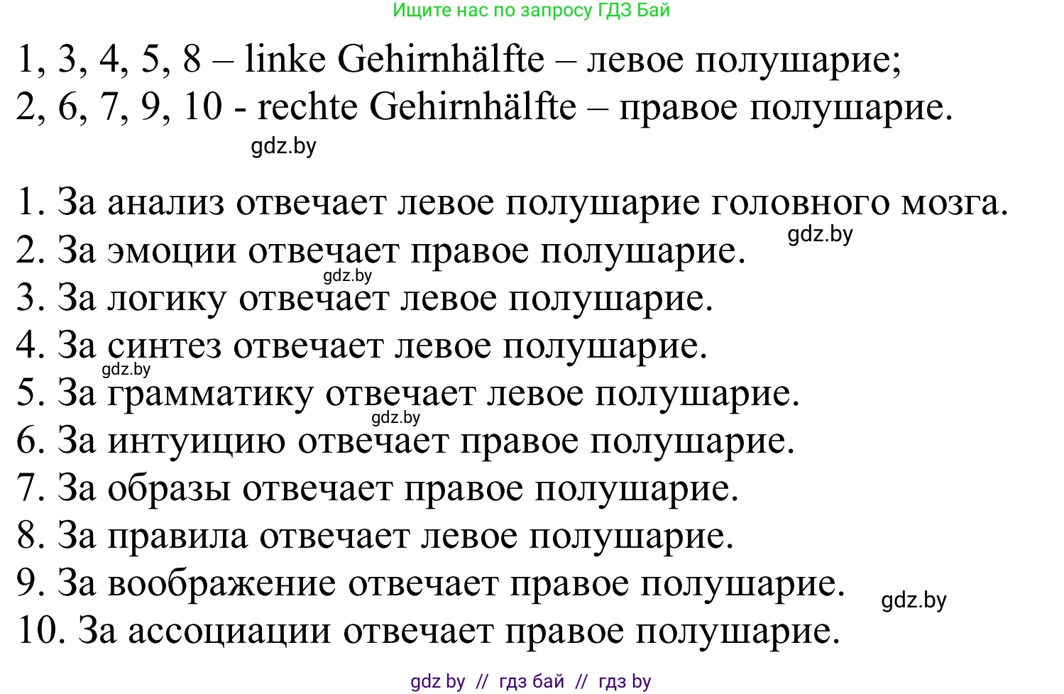 Немецкий язык (Deutsch), 9 класс Учебник (Schülerbuch), авторы: Будько Антонина Филипповна (Budjko Antonina), Урбанович Инна Ювинальевна (Urbanowitsch Ina), издательство Вышэйшая школа, Минск, 2018, серого цвета, страница 10, номер 3c, Решение (продолжение 2)
