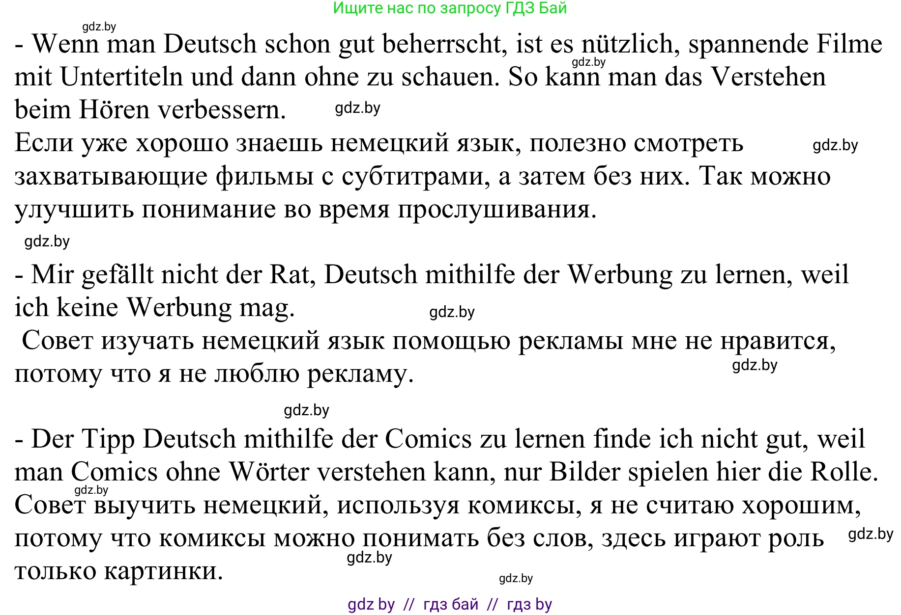 Немецкий язык (Deutsch), 9 класс Учебник (Schülerbuch), авторы: Будько Антонина Филипповна (Budjko Antonina), Урбанович Инна Ювинальевна (Urbanowitsch Ina), издательство Вышэйшая школа, Минск, 2018, серого цвета, страница 13, номер 4c, Решение (продолжение 2)