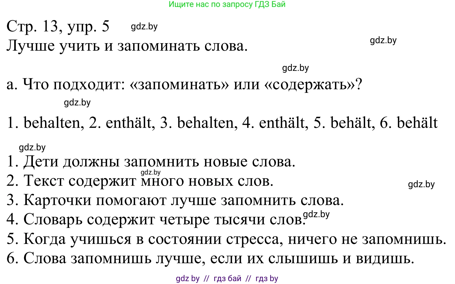 Немецкий язык (Deutsch), 9 класс Учебник (Schülerbuch), авторы: Будько Антонина Филипповна (Budjko Antonina), Урбанович Инна Ювинальевна (Urbanowitsch Ina), издательство Вышэйшая школа, Минск, 2018, серого цвета, страница 13, номер 5a, Решение