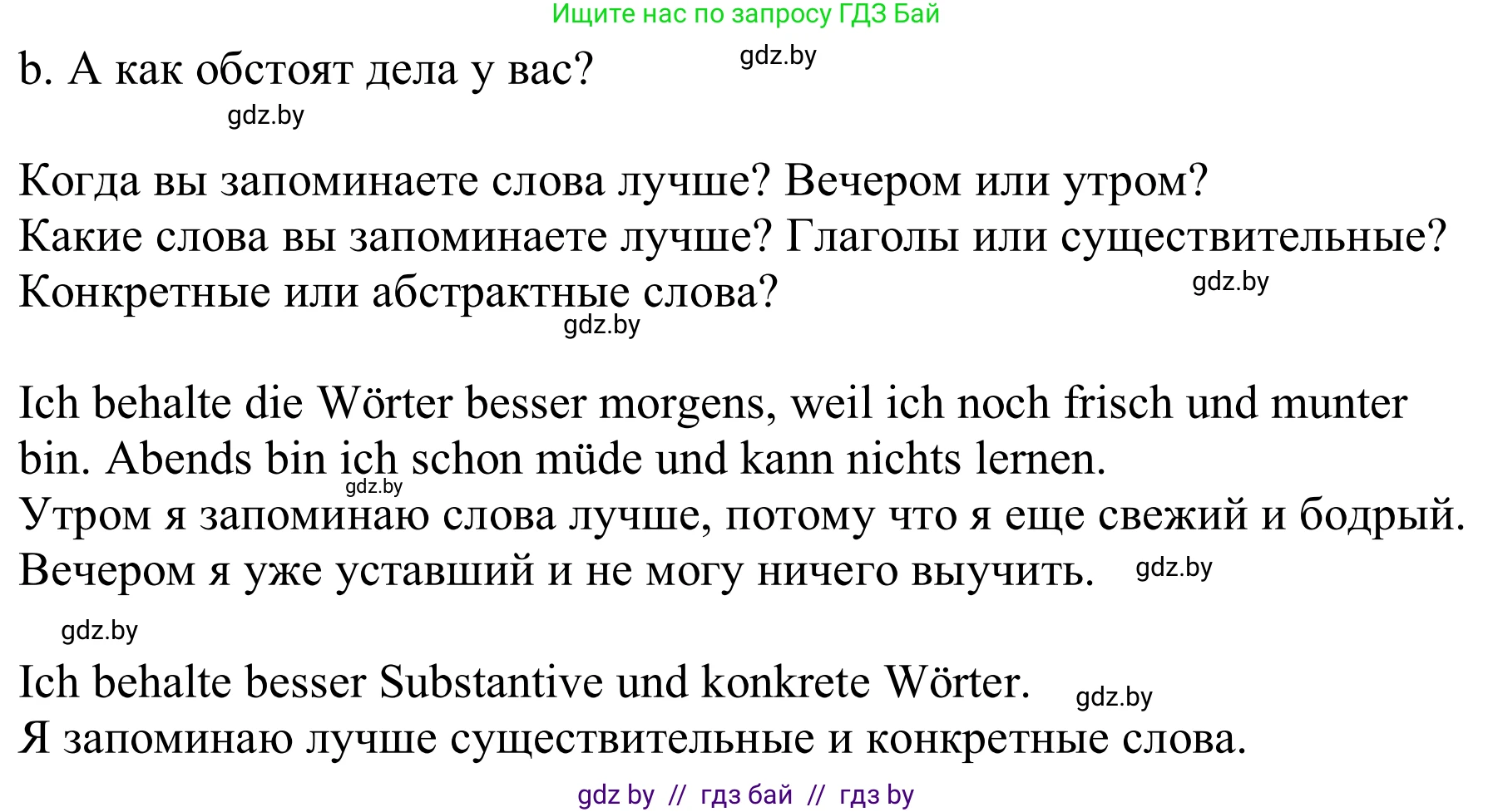 Немецкий язык (Deutsch), 9 класс Учебник (Schülerbuch), авторы: Будько Антонина Филипповна (Budjko Antonina), Урбанович Инна Ювинальевна (Urbanowitsch Ina), издательство Вышэйшая школа, Минск, 2018, серого цвета, страница 13, номер 5b, Решение