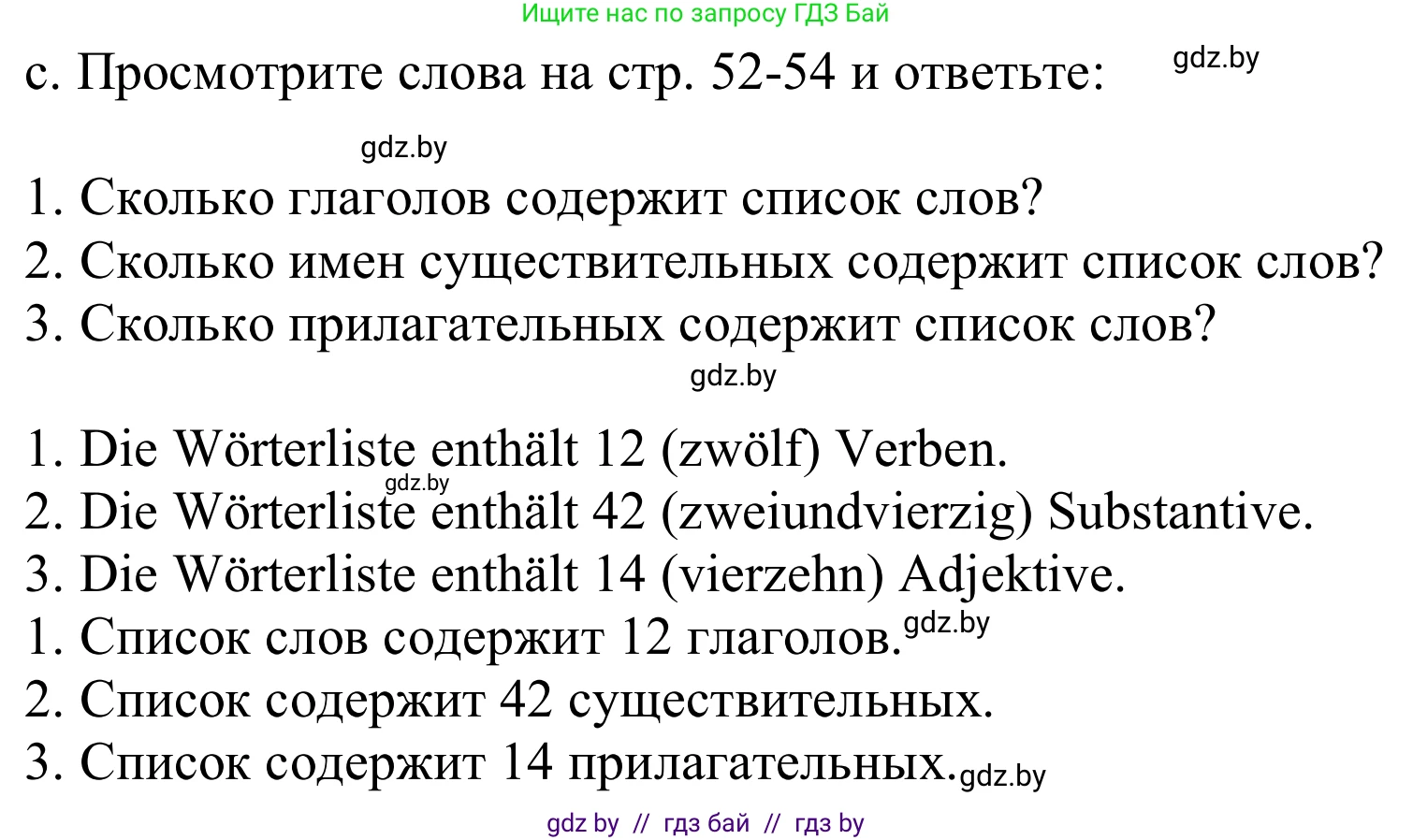 Немецкий язык (Deutsch), 9 класс Учебник (Schülerbuch), авторы: Будько Антонина Филипповна (Budjko Antonina), Урбанович Инна Ювинальевна (Urbanowitsch Ina), издательство Вышэйшая школа, Минск, 2018, серого цвета, страница 13, номер 5c, Решение