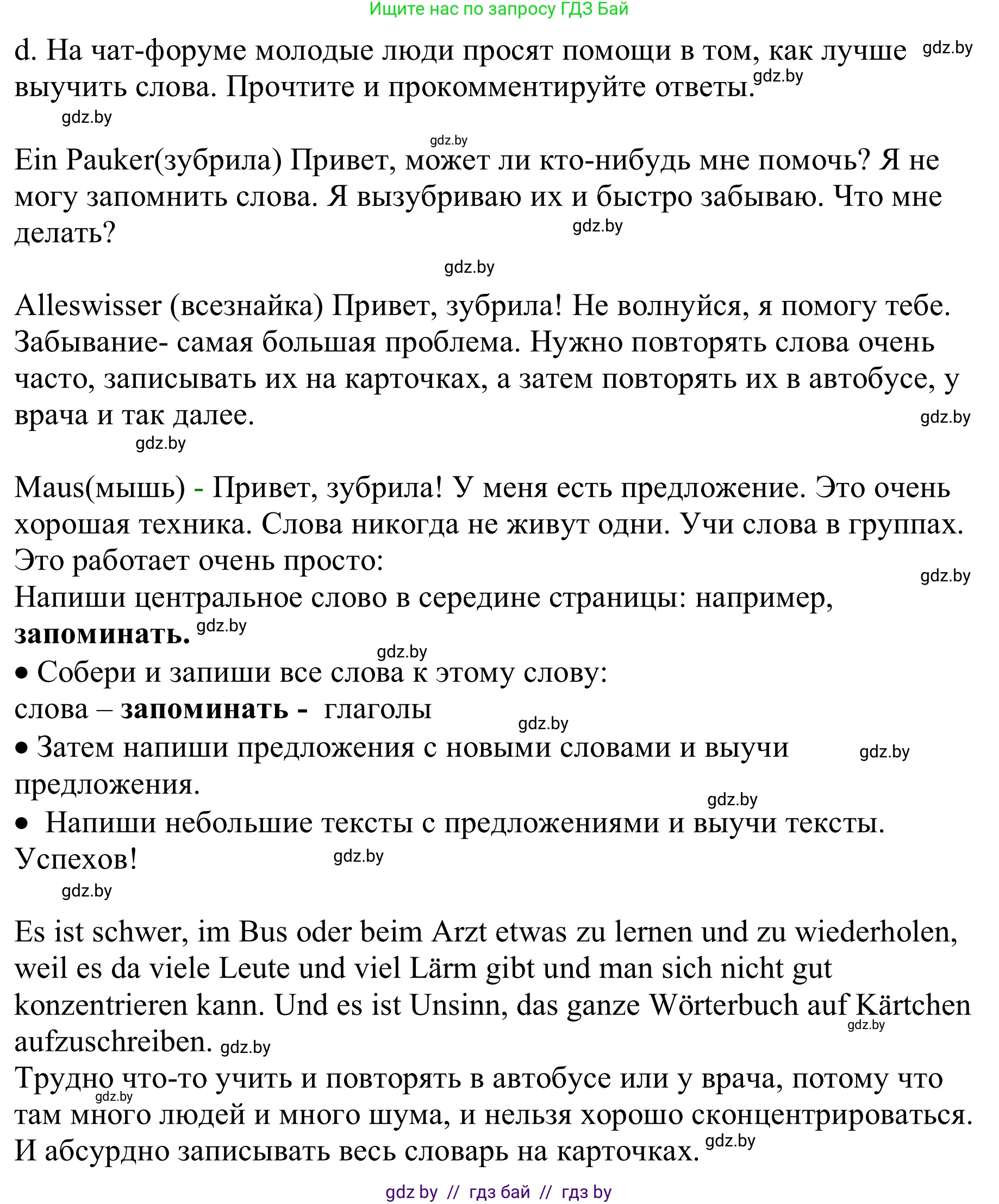 Немецкий язык (Deutsch), 9 класс Учебник (Schülerbuch), авторы: Будько Антонина Филипповна (Budjko Antonina), Урбанович Инна Ювинальевна (Urbanowitsch Ina), издательство Вышэйшая школа, Минск, 2018, серого цвета, страница 14, номер 5d, Решение