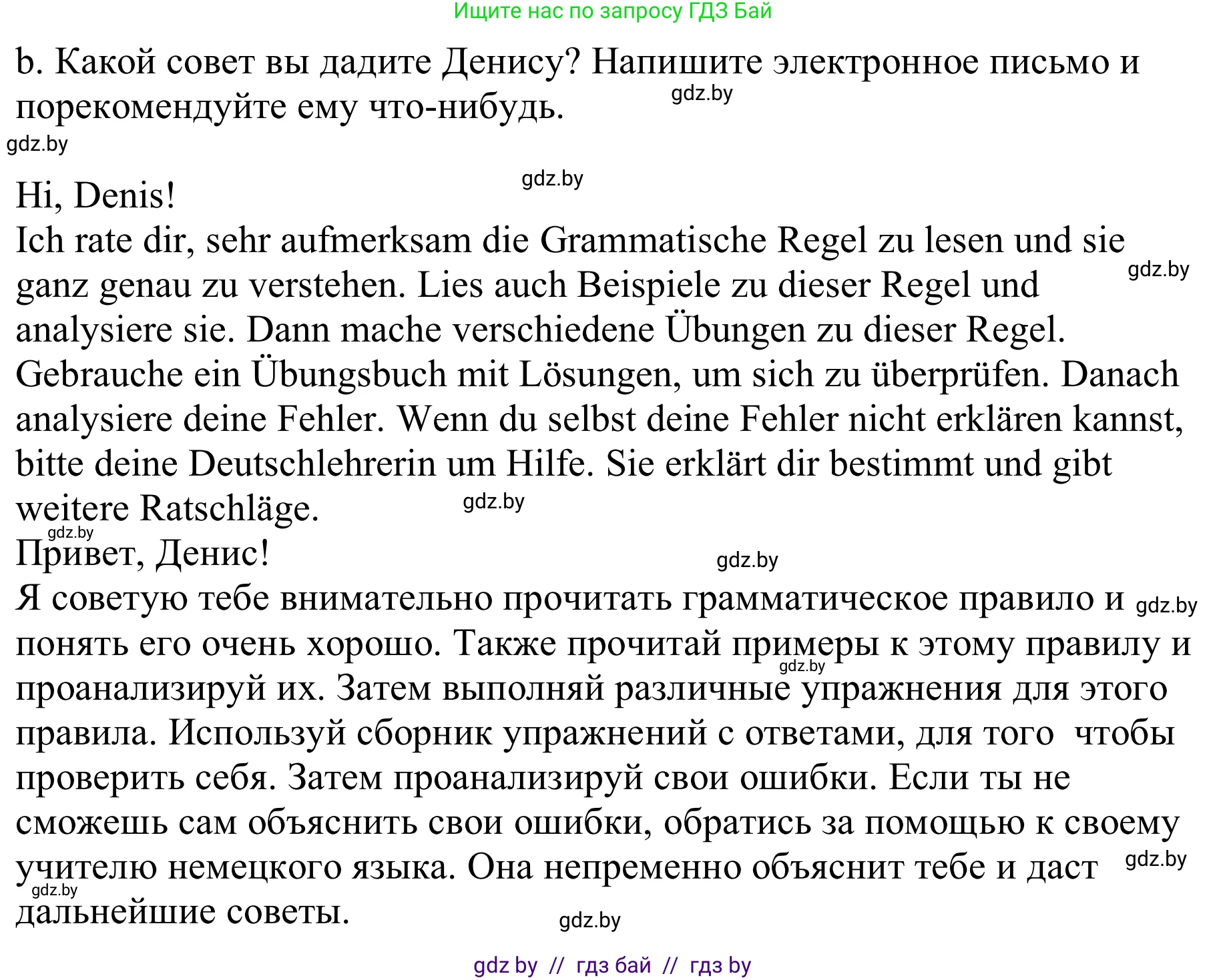 Немецкий язык (Deutsch), 9 класс Учебник (Schülerbuch), авторы: Будько Антонина Филипповна (Budjko Antonina), Урбанович Инна Ювинальевна (Urbanowitsch Ina), издательство Вышэйшая школа, Минск, 2018, серого цвета, страница 16, номер 6b, Решение