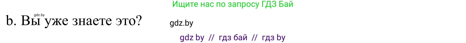 Немецкий язык (Deutsch), 9 класс Учебник (Schülerbuch), авторы: Будько Антонина Филипповна (Budjko Antonina), Урбанович Инна Ювинальевна (Urbanowitsch Ina), издательство Вышэйшая школа, Минск, 2018, серого цвета, страница 16, номер 7b, Решение