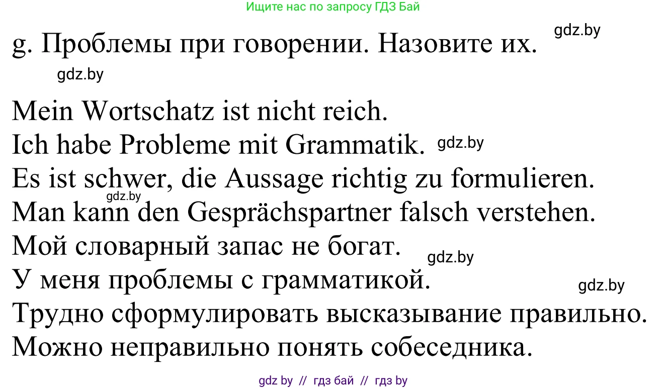 Немецкий язык (Deutsch), 9 класс Учебник (Schülerbuch), авторы: Будько Антонина Филипповна (Budjko Antonina), Урбанович Инна Ювинальевна (Urbanowitsch Ina), издательство Вышэйшая школа, Минск, 2018, серого цвета, страница 17, номер 7g, Решение
