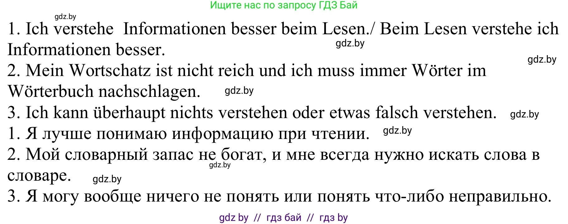 Немецкий язык (Deutsch), 9 класс Учебник (Schülerbuch), авторы: Будько Антонина Филипповна (Budjko Antonina), Урбанович Инна Ювинальевна (Urbanowitsch Ina), издательство Вышэйшая школа, Минск, 2018, серого цвета, страница 17, номер 7h, Решение (продолжение 2)