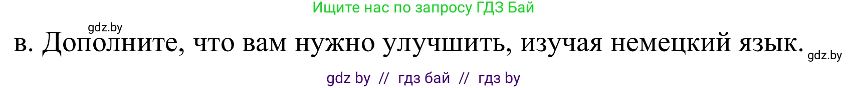 Немецкий язык (Deutsch), 9 класс Учебник (Schülerbuch), авторы: Будько Антонина Филипповна (Budjko Antonina), Урбанович Инна Ювинальевна (Urbanowitsch Ina), издательство Вышэйшая школа, Минск, 2018, серого цвета, страница 19, номер 8b, Решение