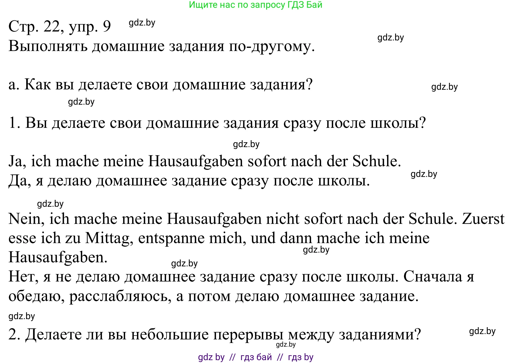 Немецкий язык (Deutsch), 9 класс Учебник (Schülerbuch), авторы: Будько Антонина Филипповна (Budjko Antonina), Урбанович Инна Ювинальевна (Urbanowitsch Ina), издательство Вышэйшая школа, Минск, 2018, серого цвета, страница 22, номер 9a, Решение