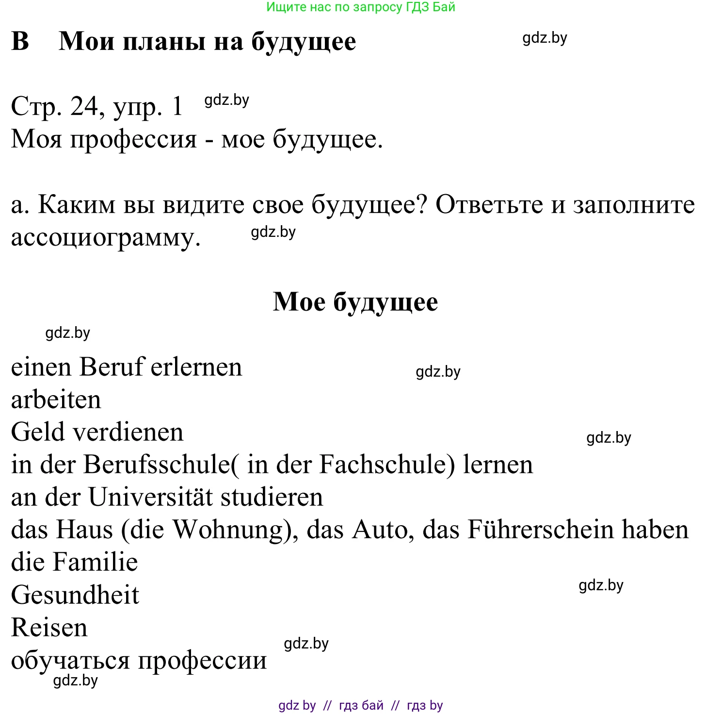 Немецкий язык (Deutsch), 9 класс Учебник (Schülerbuch), авторы: Будько Антонина Филипповна (Budjko Antonina), Урбанович Инна Ювинальевна (Urbanowitsch Ina), издательство Вышэйшая школа, Минск, 2018, серого цвета, страница 24, номер 1a, Решение