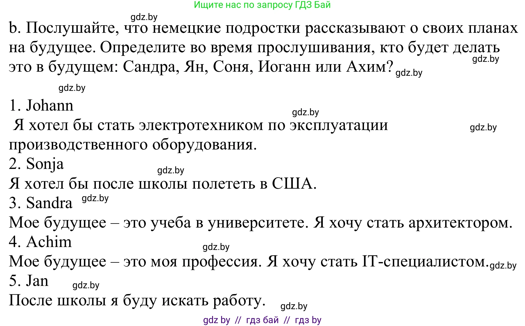 Немецкий язык (Deutsch), 9 класс Учебник (Schülerbuch), авторы: Будько Антонина Филипповна (Budjko Antonina), Урбанович Инна Ювинальевна (Urbanowitsch Ina), издательство Вышэйшая школа, Минск, 2018, серого цвета, страница 24, номер 1b, Решение