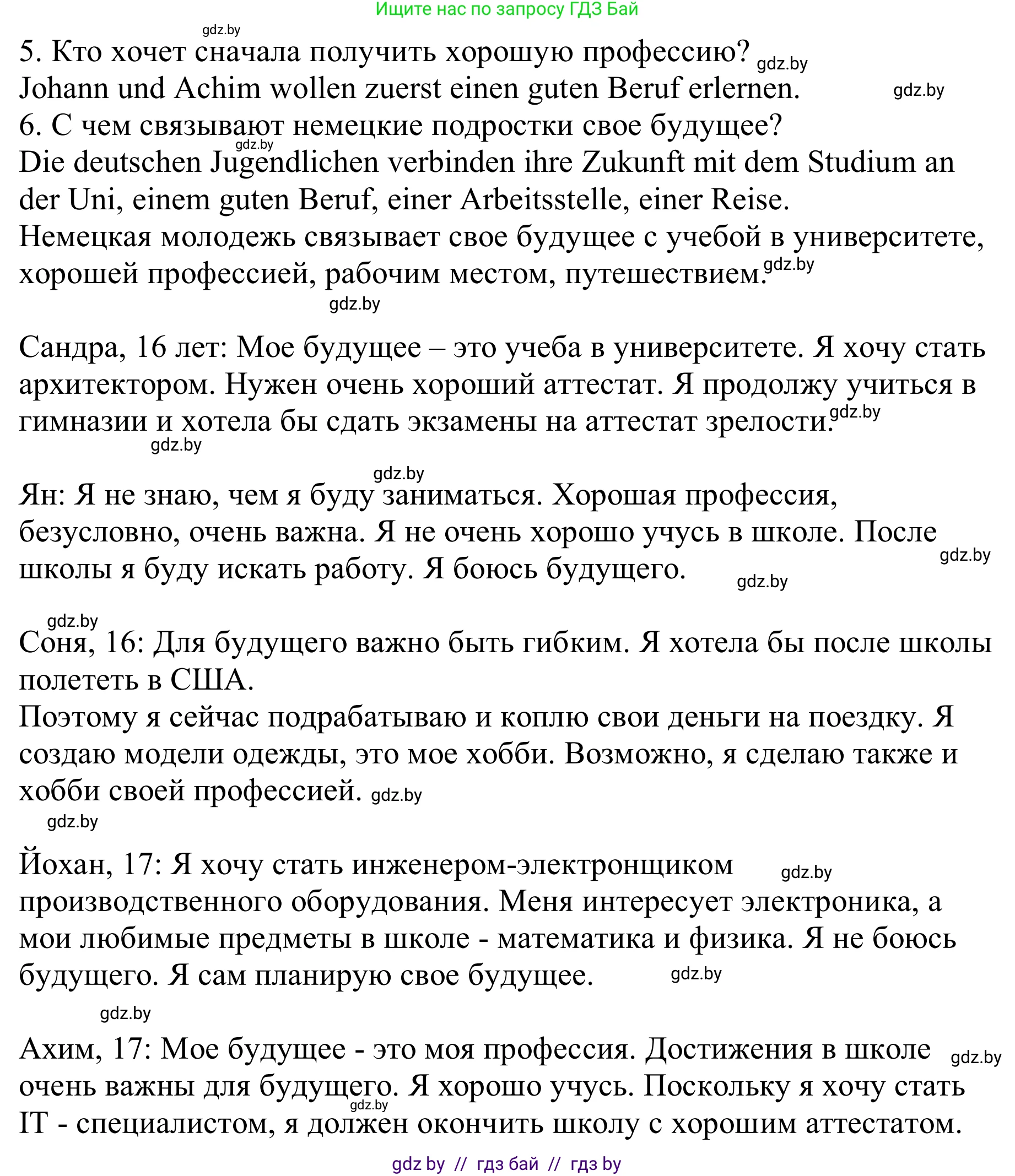 Немецкий язык (Deutsch), 9 класс Учебник (Schülerbuch), авторы: Будько Антонина Филипповна (Budjko Antonina), Урбанович Инна Ювинальевна (Urbanowitsch Ina), издательство Вышэйшая школа, Минск, 2018, серого цвета, страница 25, номер 1c, Решение (продолжение 2)