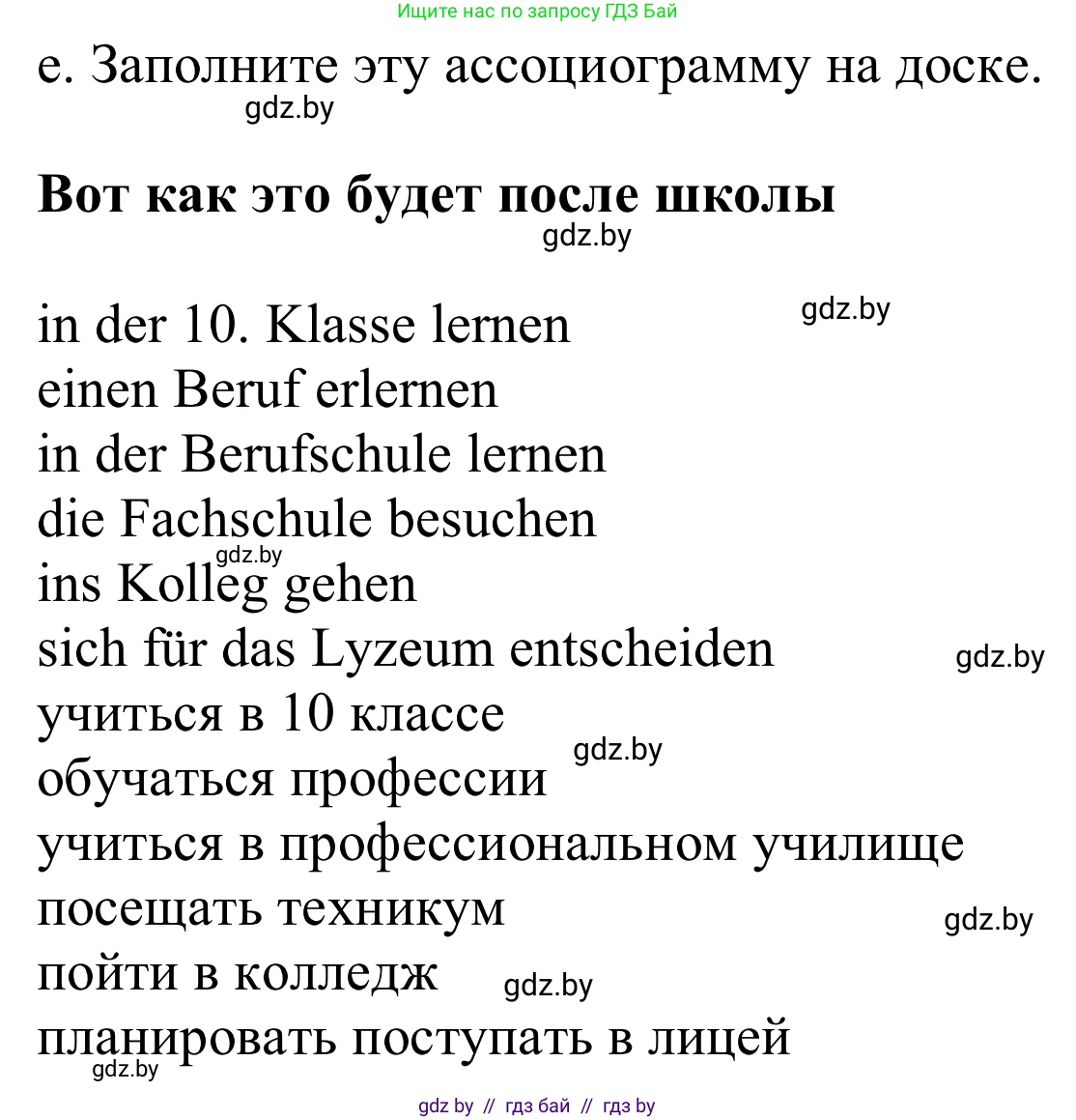 Немецкий язык (Deutsch), 9 класс Учебник (Schülerbuch), авторы: Будько Антонина Филипповна (Budjko Antonina), Урбанович Инна Ювинальевна (Urbanowitsch Ina), издательство Вышэйшая школа, Минск, 2018, серого цвета, страница 26, номер 1e, Решение