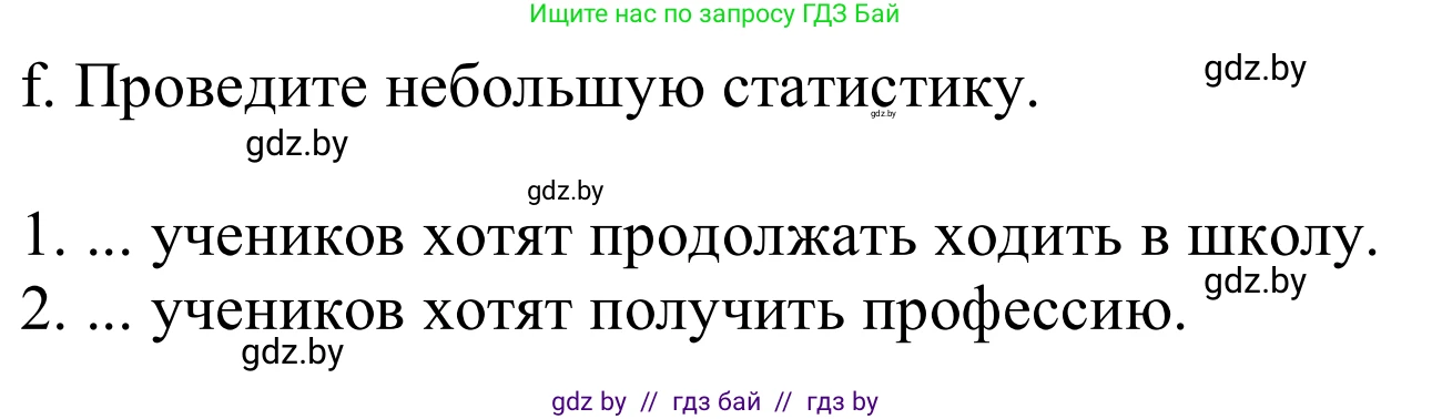 Немецкий язык (Deutsch), 9 класс Учебник (Schülerbuch), авторы: Будько Антонина Филипповна (Budjko Antonina), Урбанович Инна Ювинальевна (Urbanowitsch Ina), издательство Вышэйшая школа, Минск, 2018, серого цвета, страница 26, номер 1f, Решение
