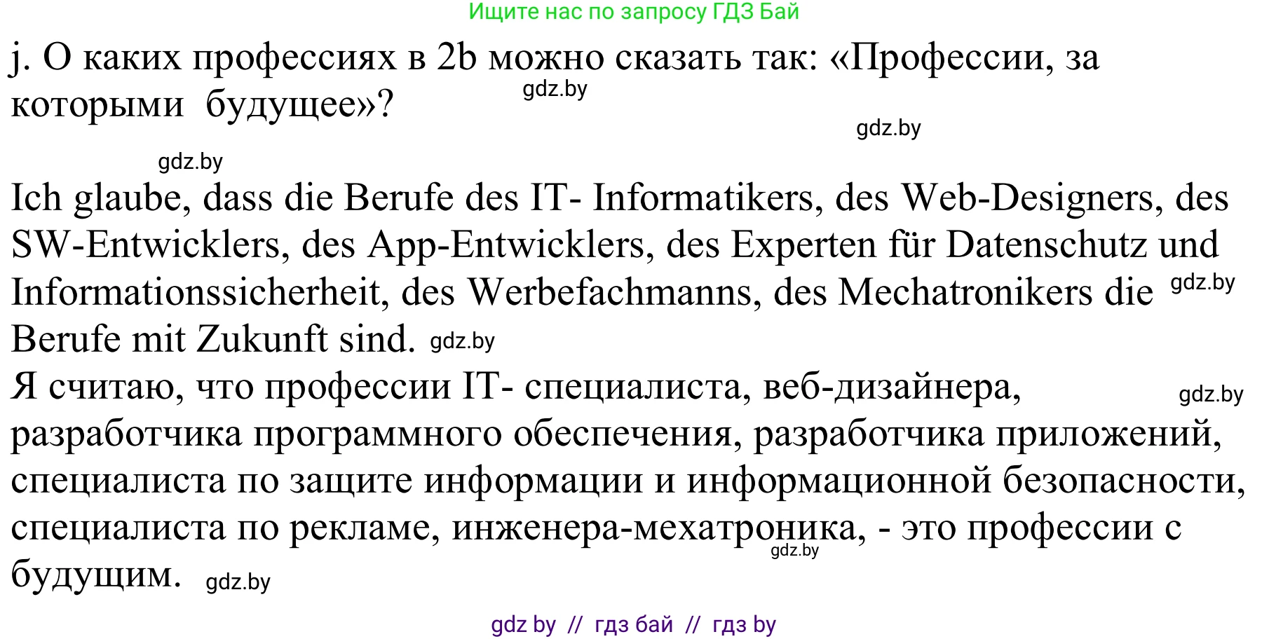 Немецкий язык (Deutsch), 9 класс Учебник (Schülerbuch), авторы: Будько Антонина Филипповна (Budjko Antonina), Урбанович Инна Ювинальевна (Urbanowitsch Ina), издательство Вышэйшая школа, Минск, 2018, серого цвета, страница 30, номер 2j, Решение