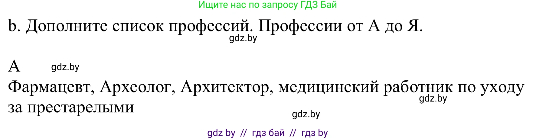 Немецкий язык (Deutsch), 9 класс Учебник (Schülerbuch), авторы: Будько Антонина Филипповна (Budjko Antonina), Урбанович Инна Ювинальевна (Urbanowitsch Ina), издательство Вышэйшая школа, Минск, 2018, серого цвета, страница 26, номер 2b, Решение