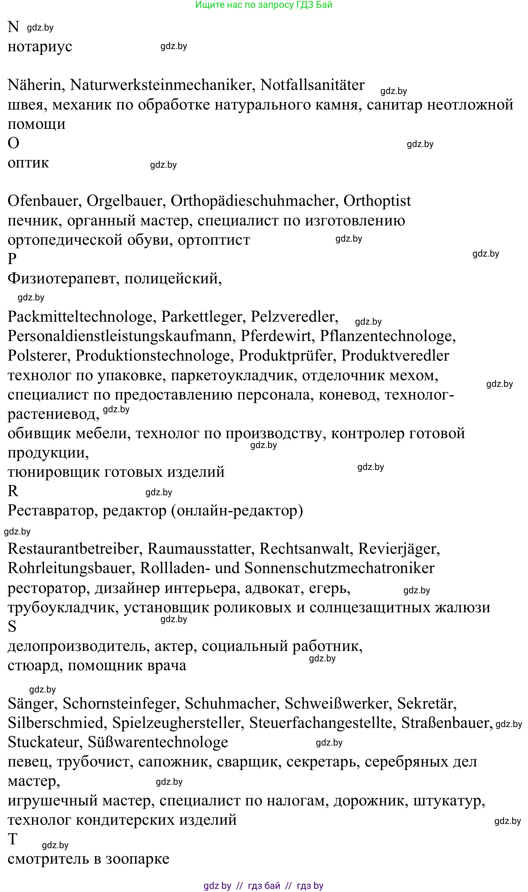 Немецкий язык (Deutsch), 9 класс Учебник (Schülerbuch), авторы: Будько Антонина Филипповна (Budjko Antonina), Урбанович Инна Ювинальевна (Urbanowitsch Ina), издательство Вышэйшая школа, Минск, 2018, серого цвета, страница 26, номер 2b, Решение (продолжение 4)