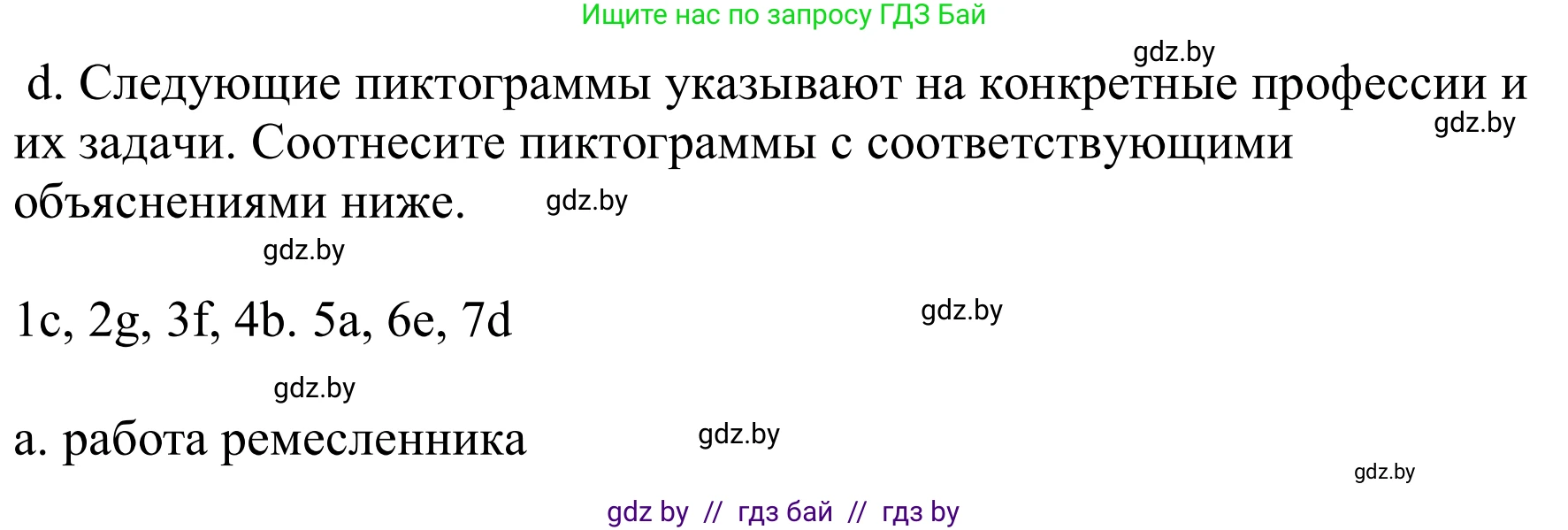 Немецкий язык (Deutsch), 9 класс Учебник (Schülerbuch), авторы: Будько Антонина Филипповна (Budjko Antonina), Урбанович Инна Ювинальевна (Urbanowitsch Ina), издательство Вышэйшая школа, Минск, 2018, серого цвета, страница 28, номер 2d, Решение